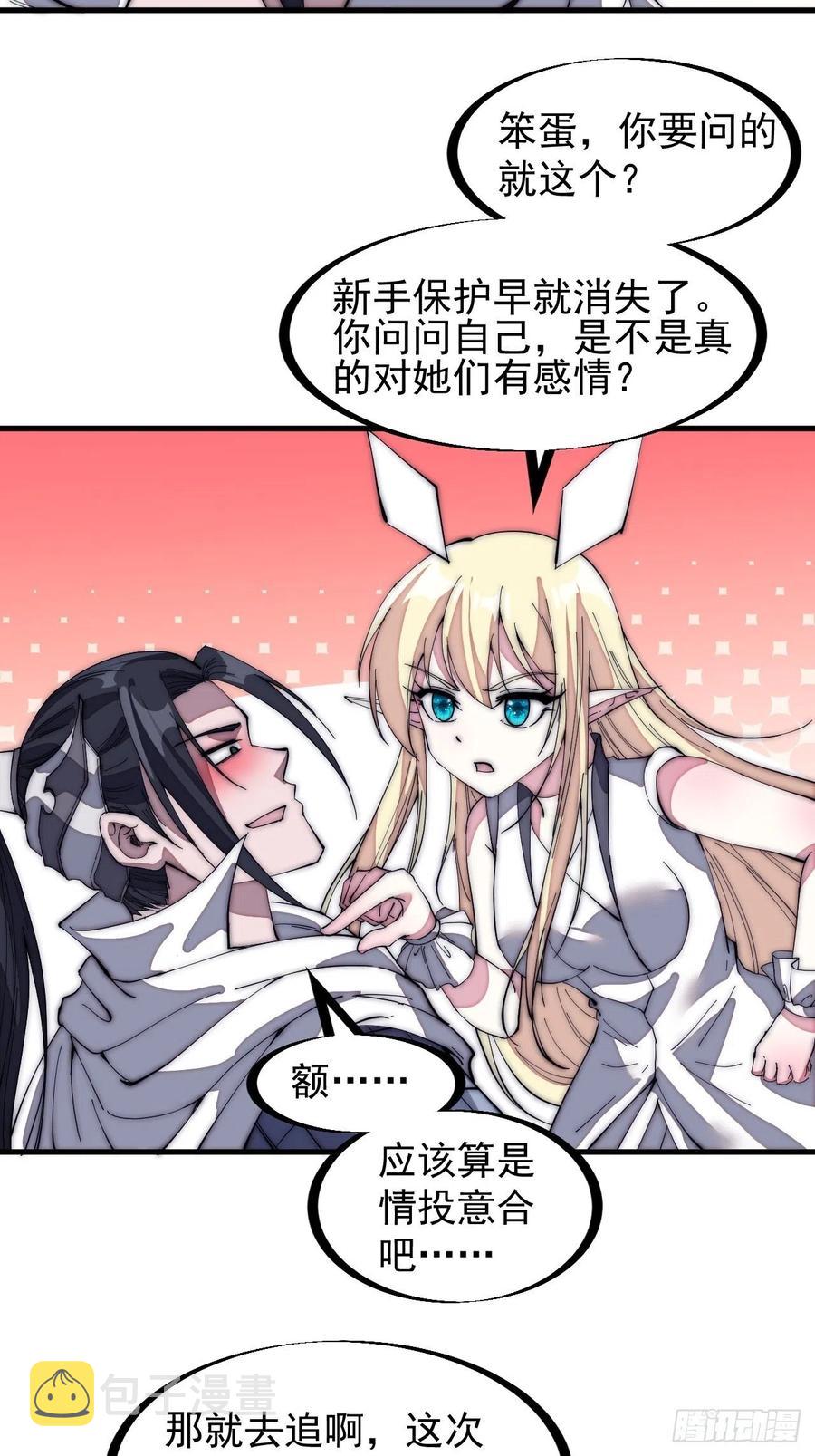 开局一座山免费看漫画,第一百三十六话：系统的秘密2图