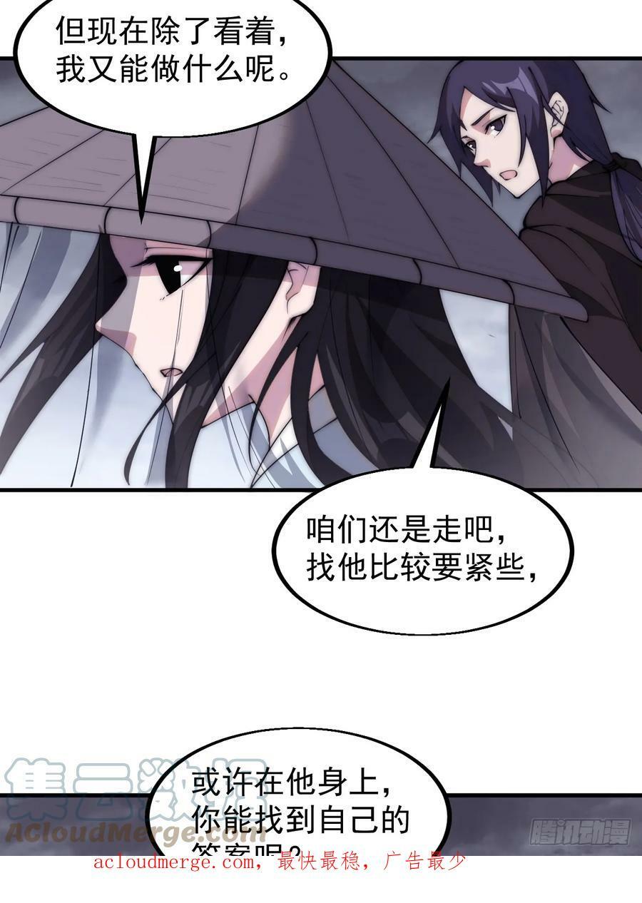开局一座山免费看漫画,第五百四十话：乱世苍生1图