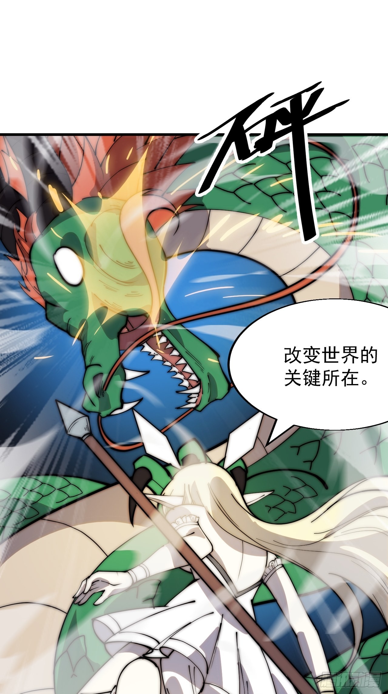 开局一座山漫画,第三百四十七话：伙伴1图