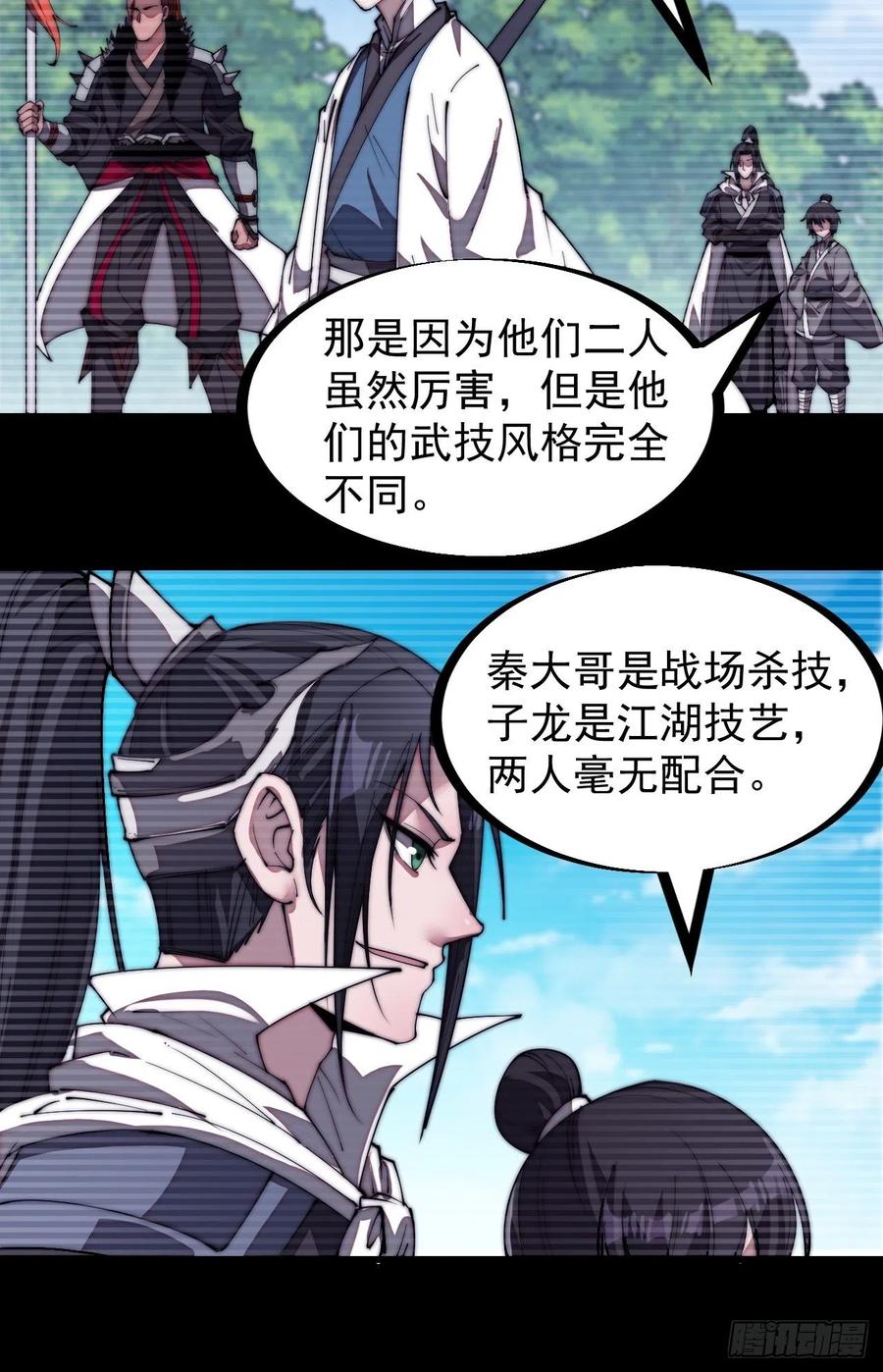 开局一座山免费看漫画,第两百话：抵御千军的能力2图