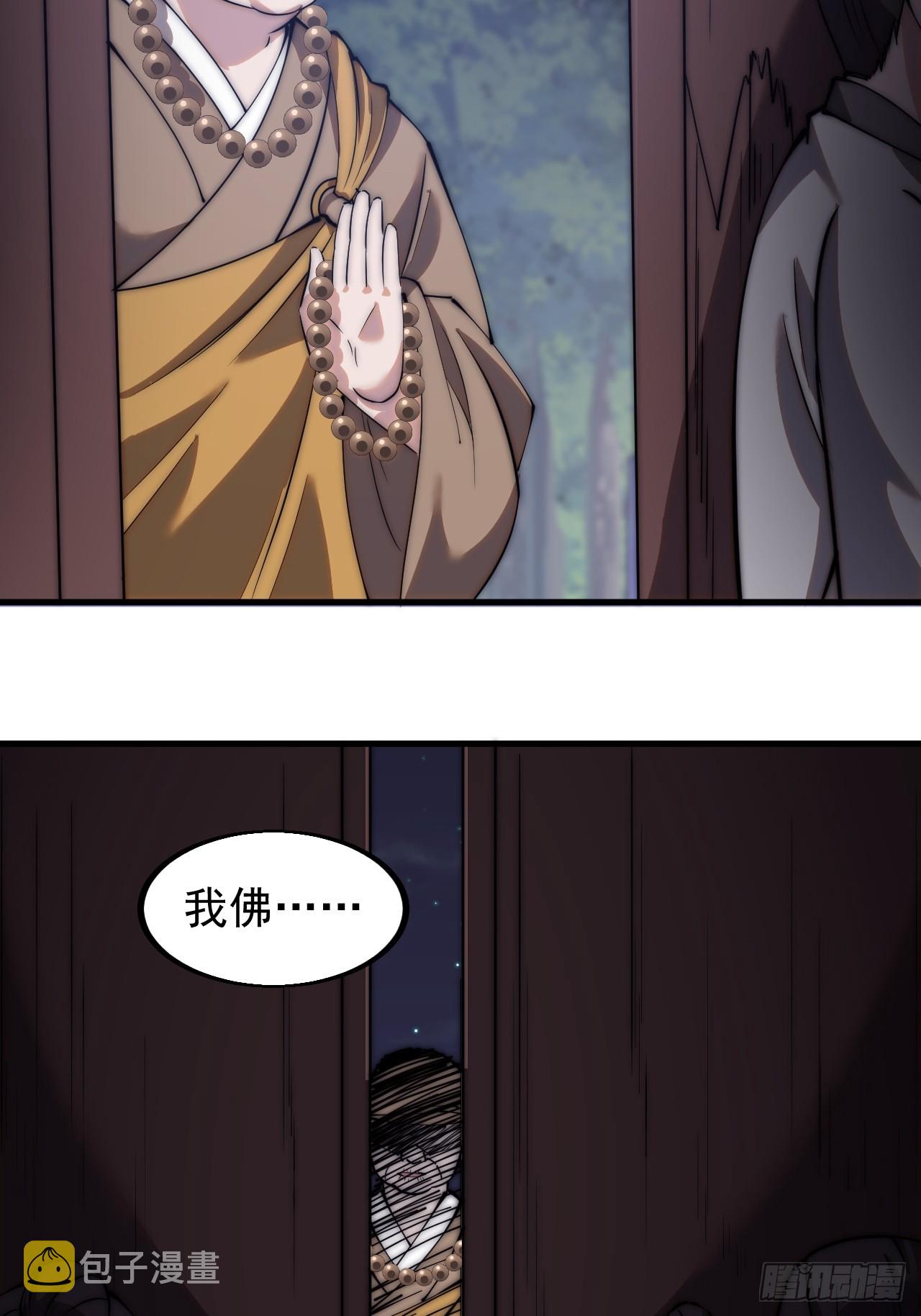 开局一座山漫画,第四百九十二话：大善大功德2图