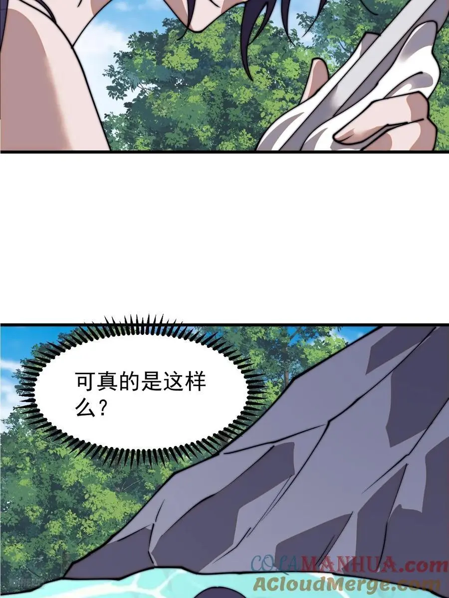 开局一座山免费看漫画,第七百三十二话：赤裸相见2图