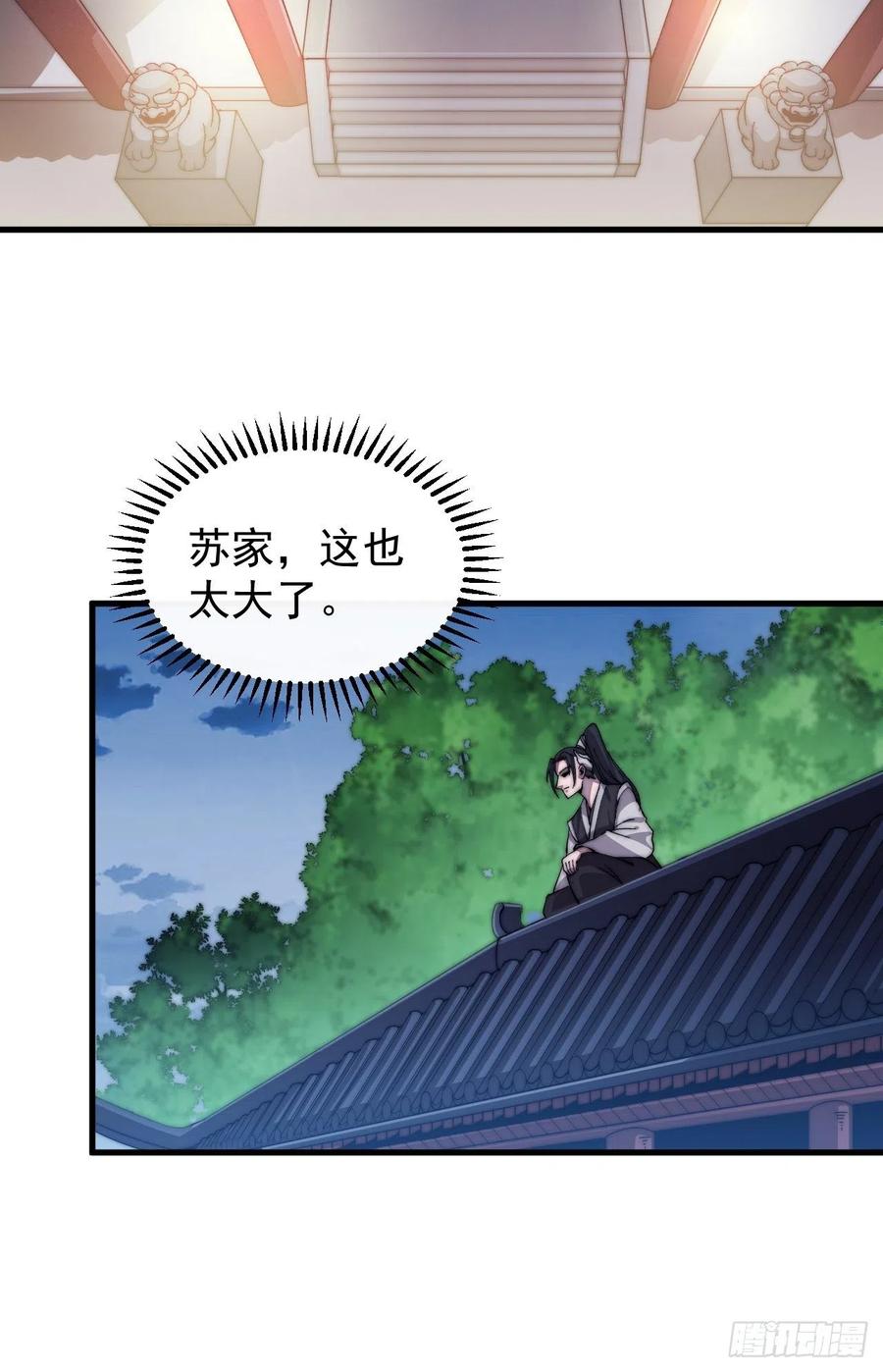 开局一座山免费看漫画,第三十六话：夜探苏家2图