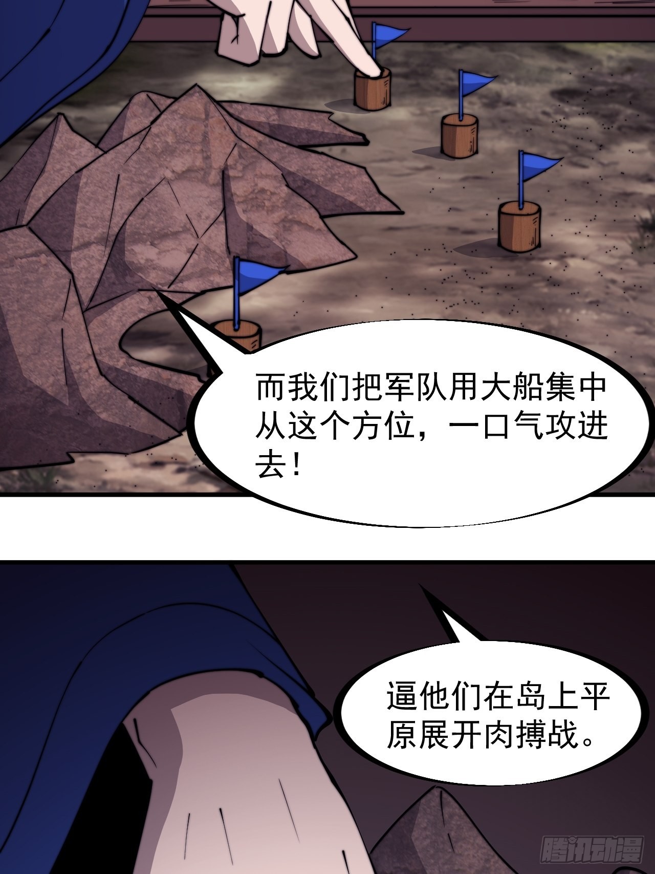 开局一座山漫画,第三百二十三话：汇报！2图