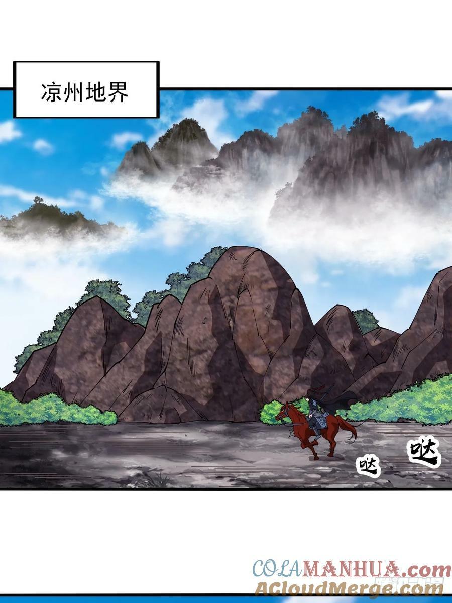 开局一座山漫画,第六百话：良禽择木而栖1图