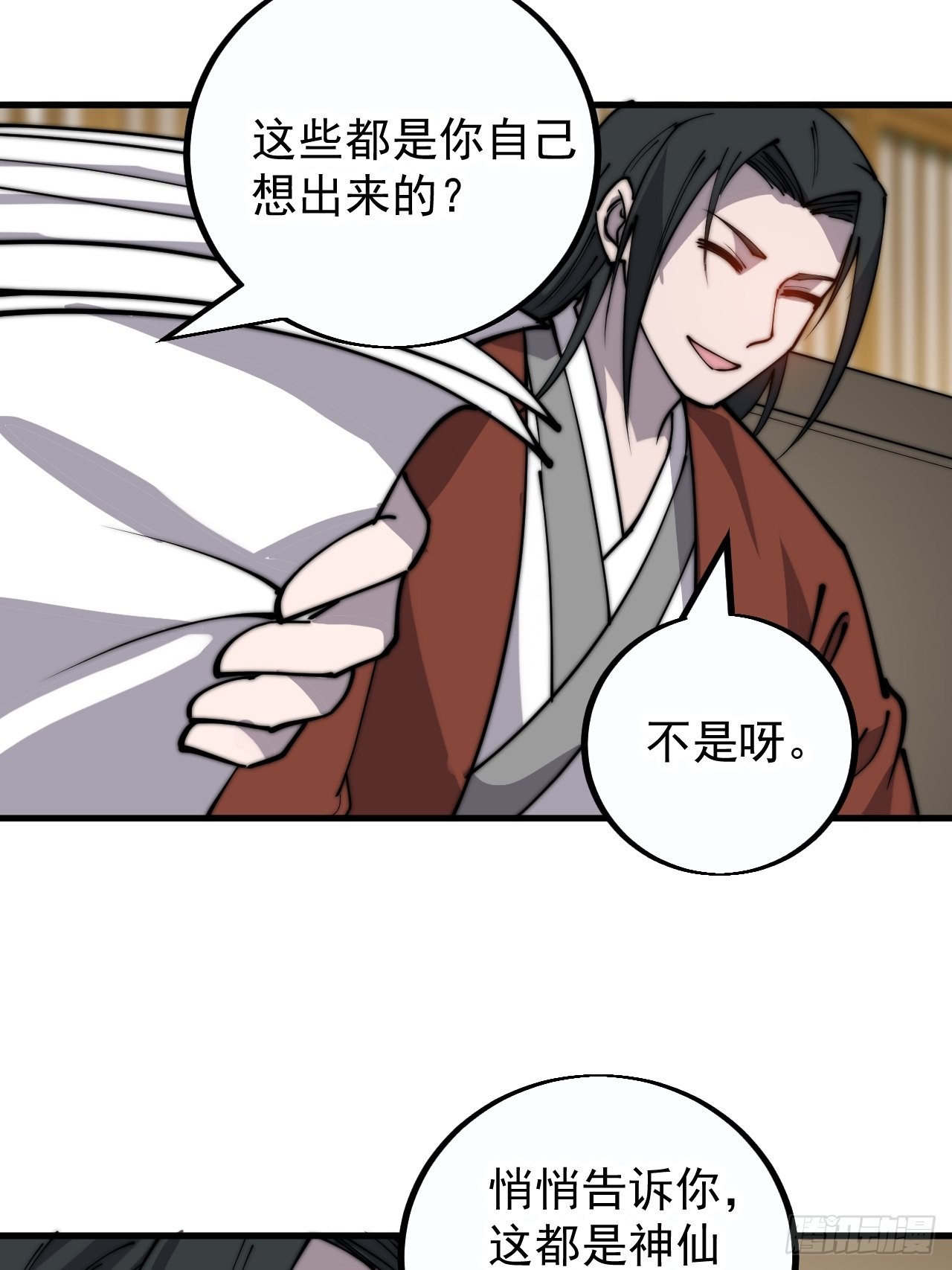 开局一座山免费看漫画,第三百八十四话：春荒1图
