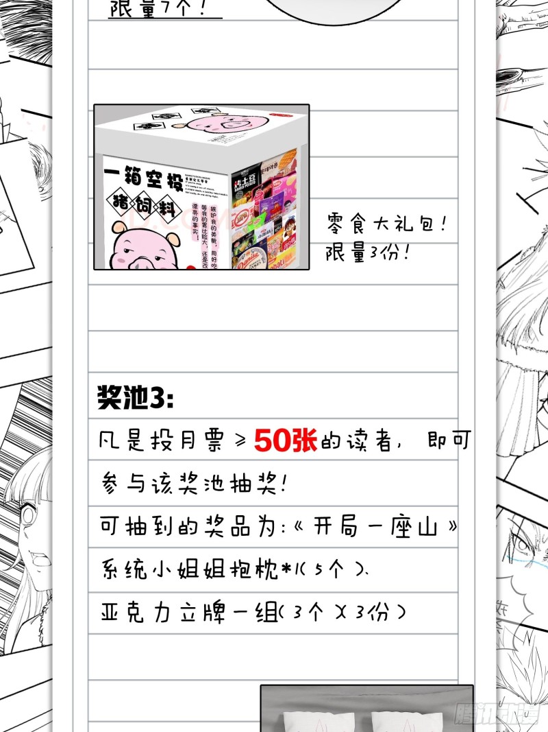 开局一座山漫画,第一百一十三话：欢喜鸟1图
