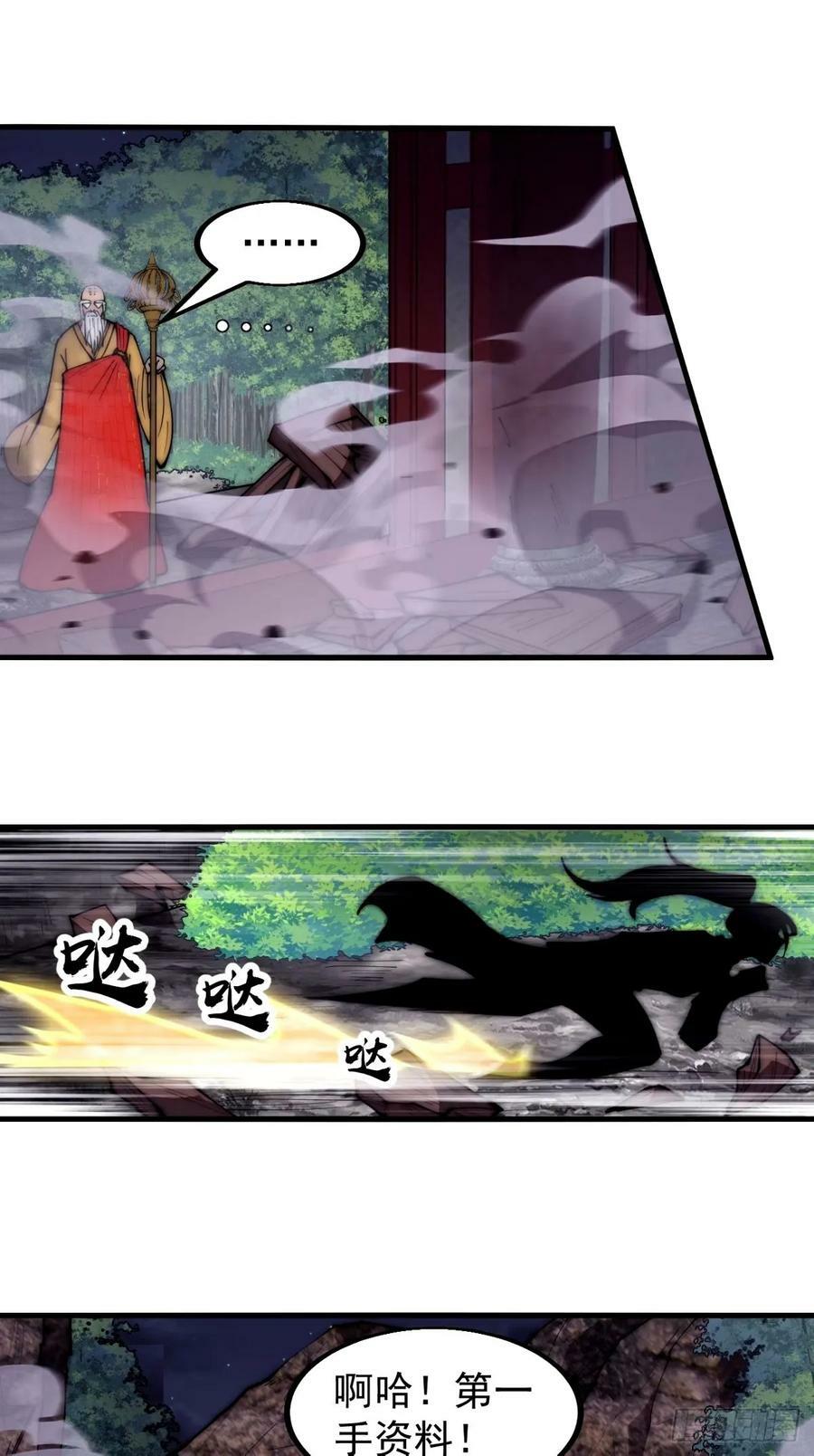 开局一座山漫画,第五百七十四话：不死的执念2图