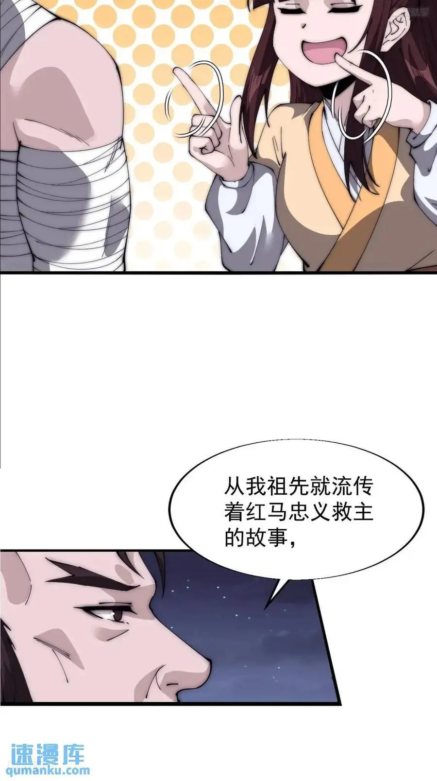 开局一座山免费看漫画,第六百八十话：交谈2图