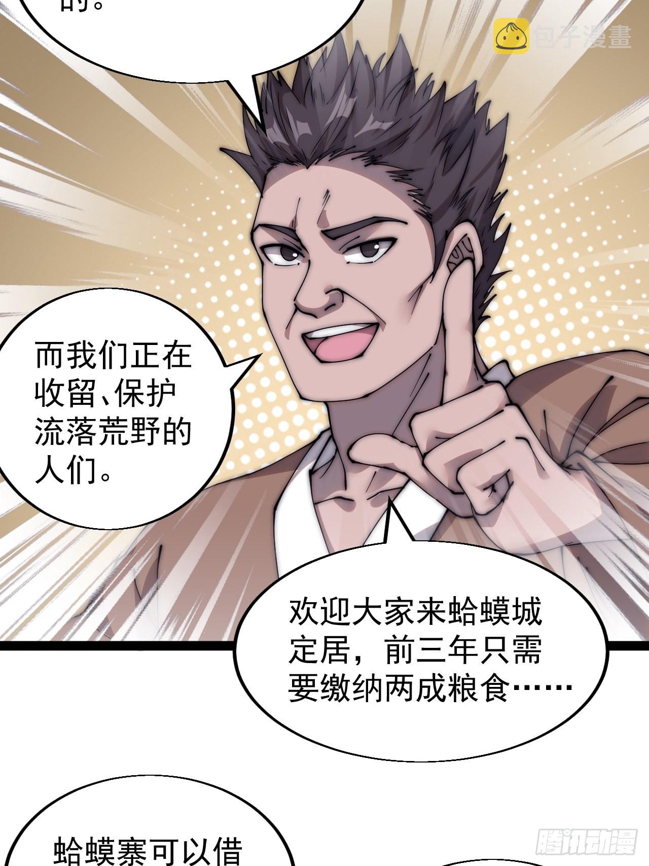 开局一座山免费看漫画,第三百九十六话：崔家之子1图