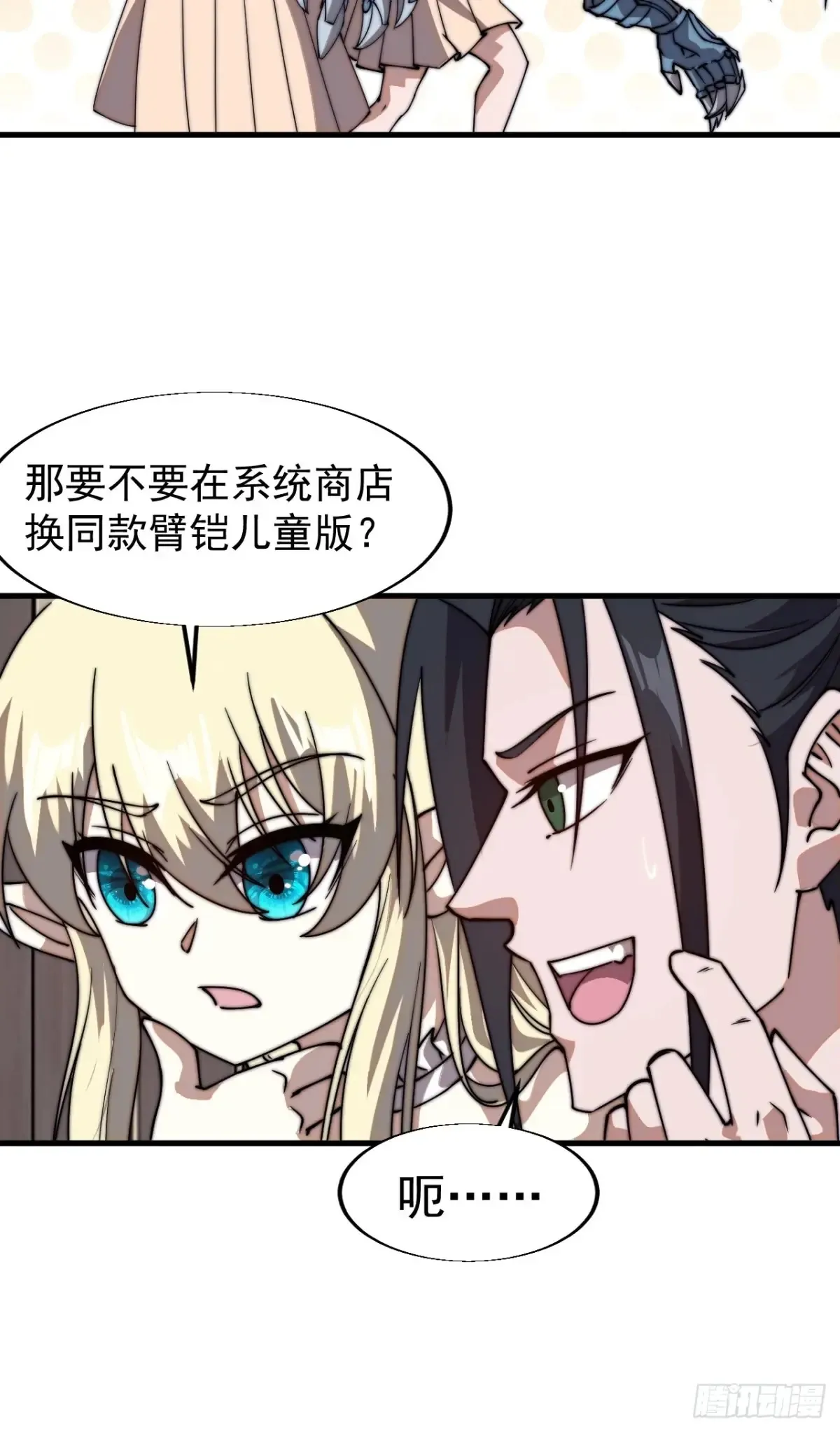 开局一座山免费看漫画,第七百九十二话：新装备2图