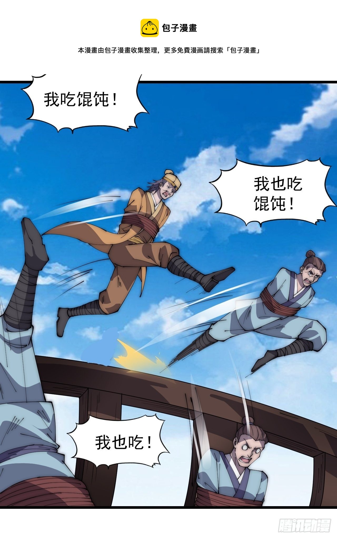 开局一座山免费看漫画,第二百七十话：混沌还是板刀面1图