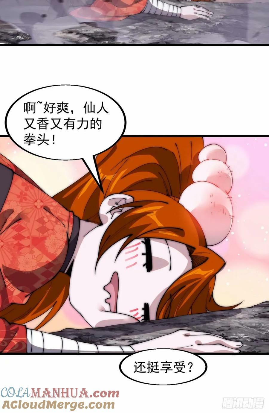 开局一座山免费看漫画,第五百六十七话：失控1图