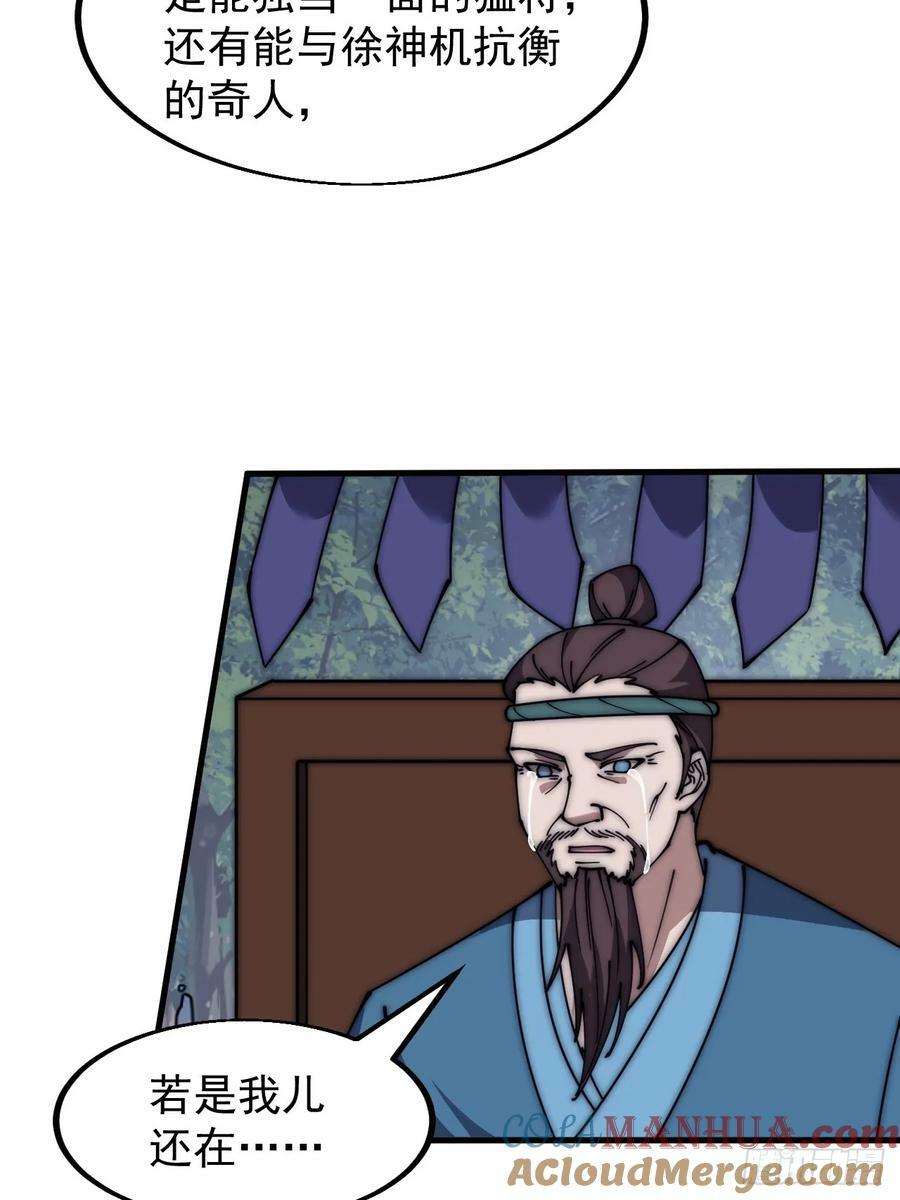 开局一座山漫画,第六百零二话：招纳良将1图