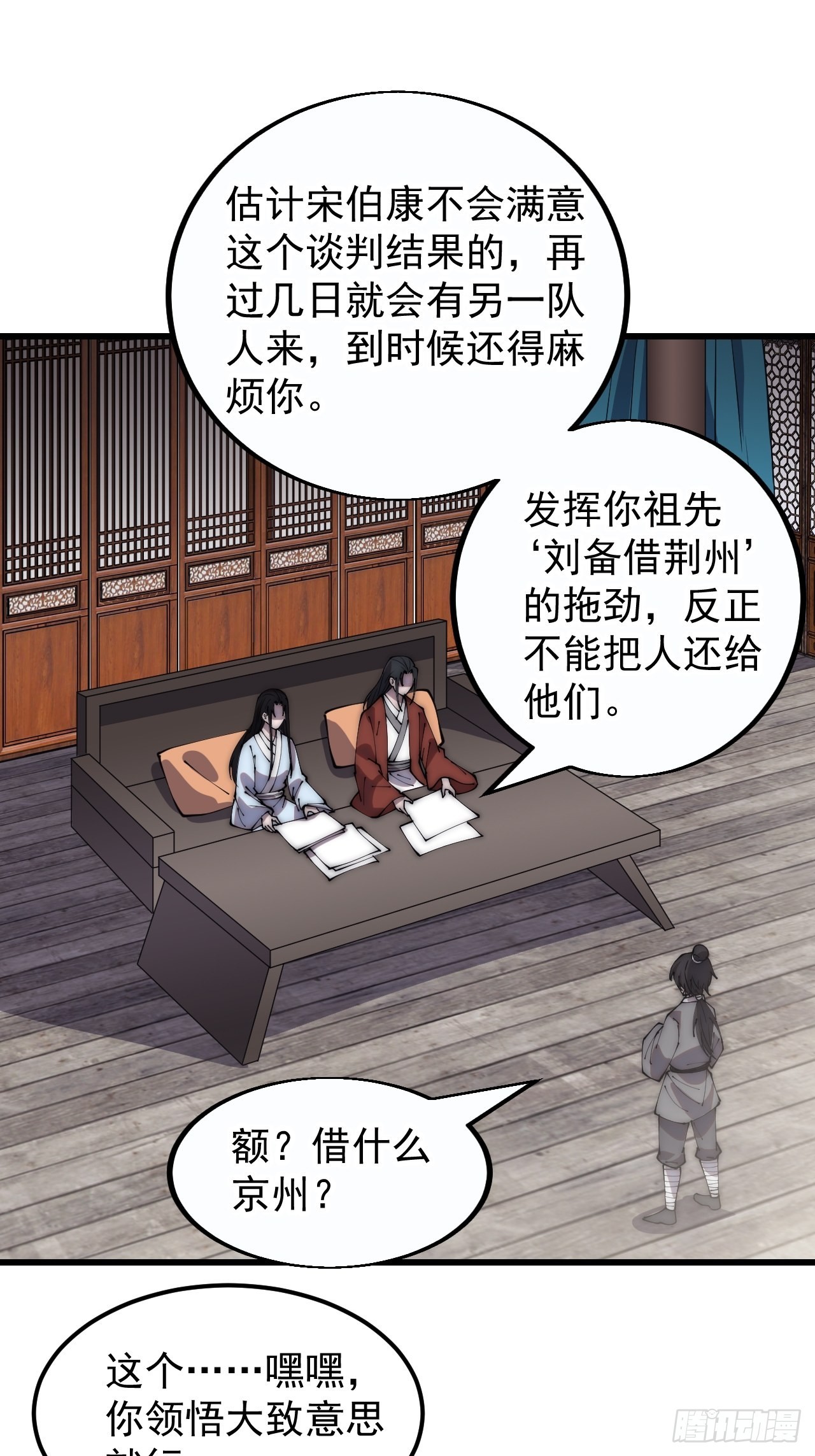 开局一座山程大雷小说免费漫画,第三百八十五章：“和谈”1图