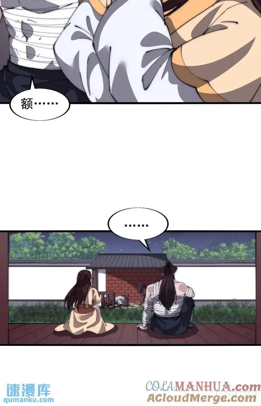 开局一座山免费看漫画,第六百八十话：交谈2图
