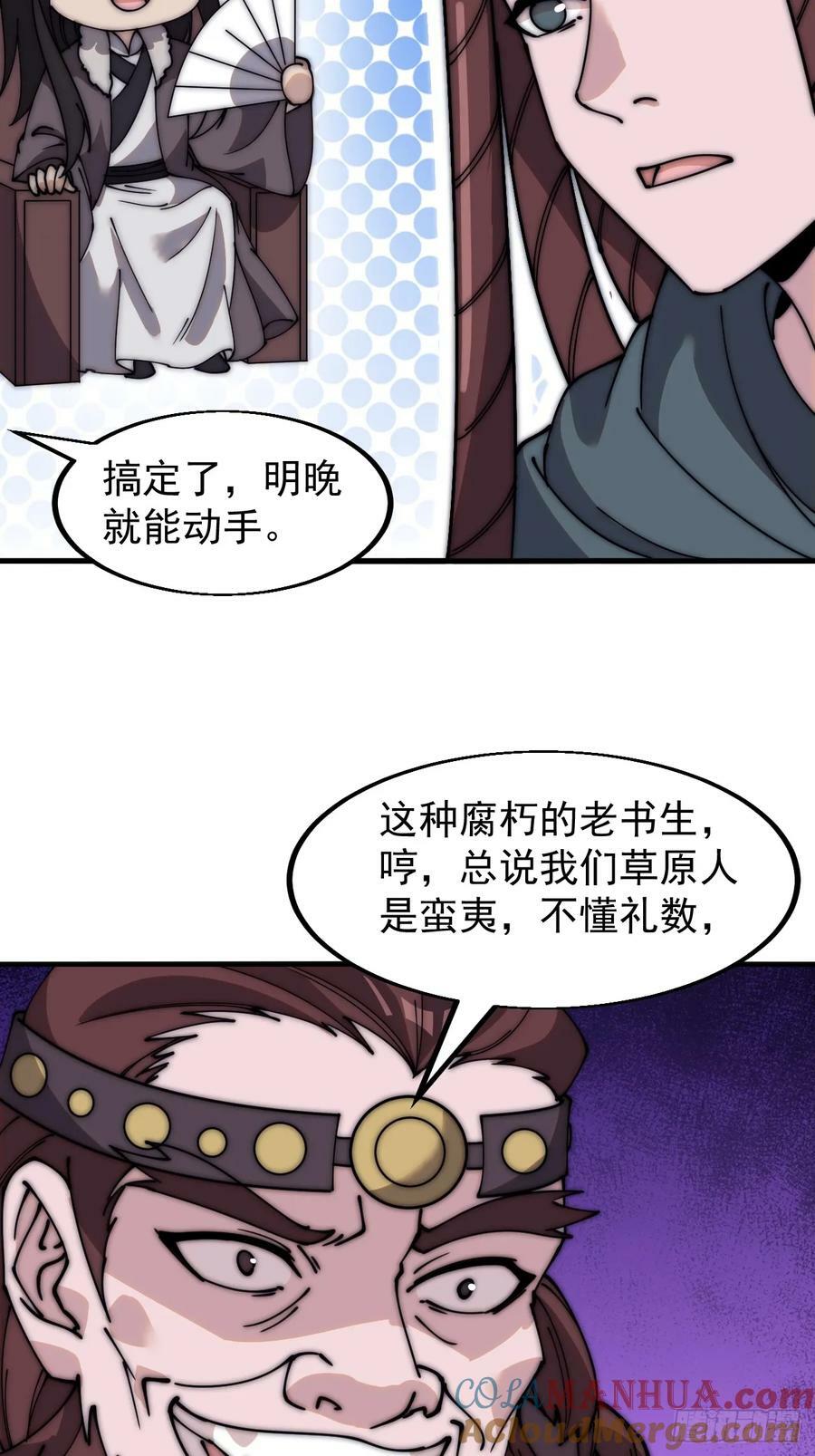 开局一座山免费看漫画,第五百五十四话：危险将至1图
