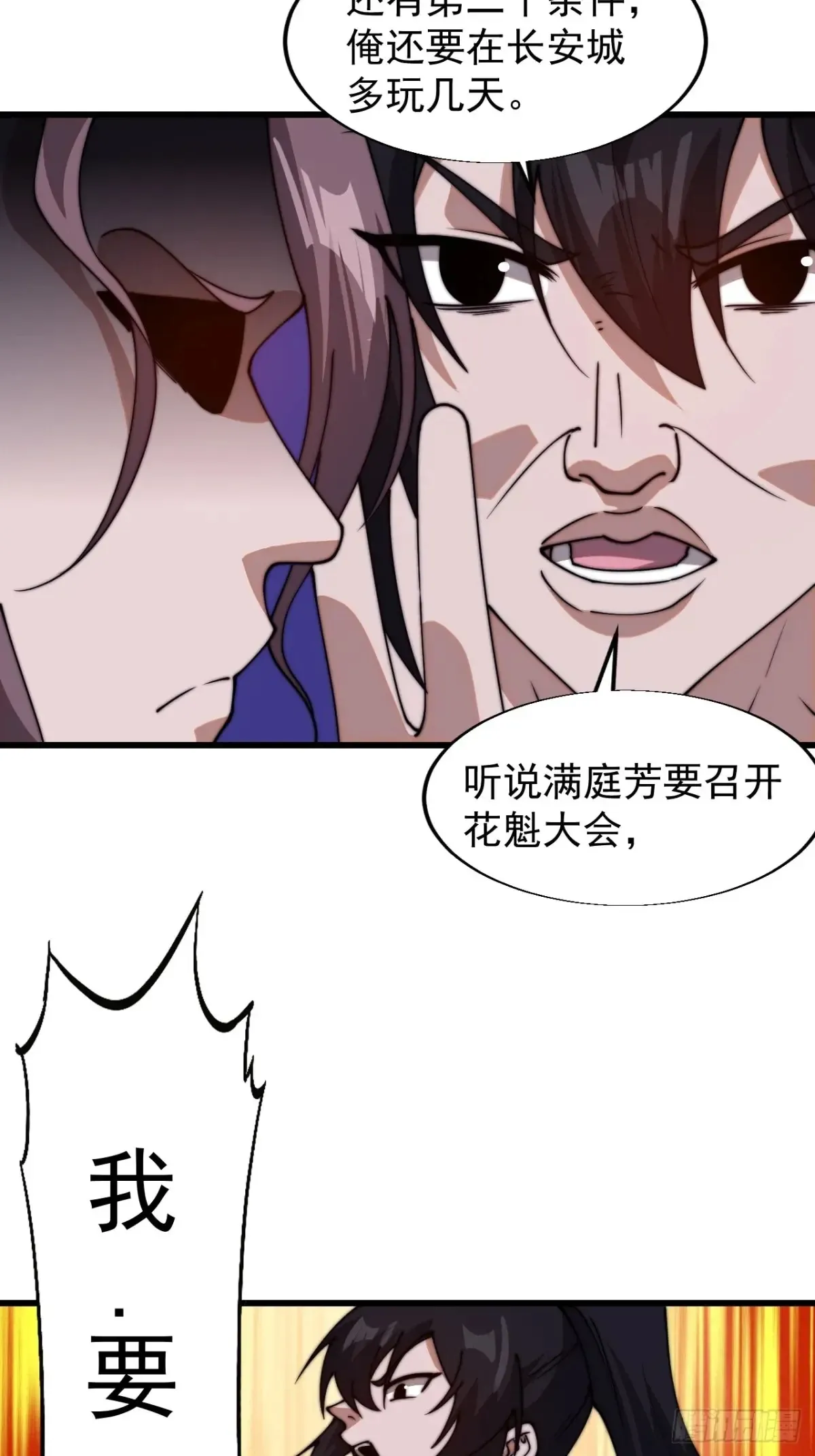 开局一座山动漫在线观看漫画,第七百九十七话：两个条件1图