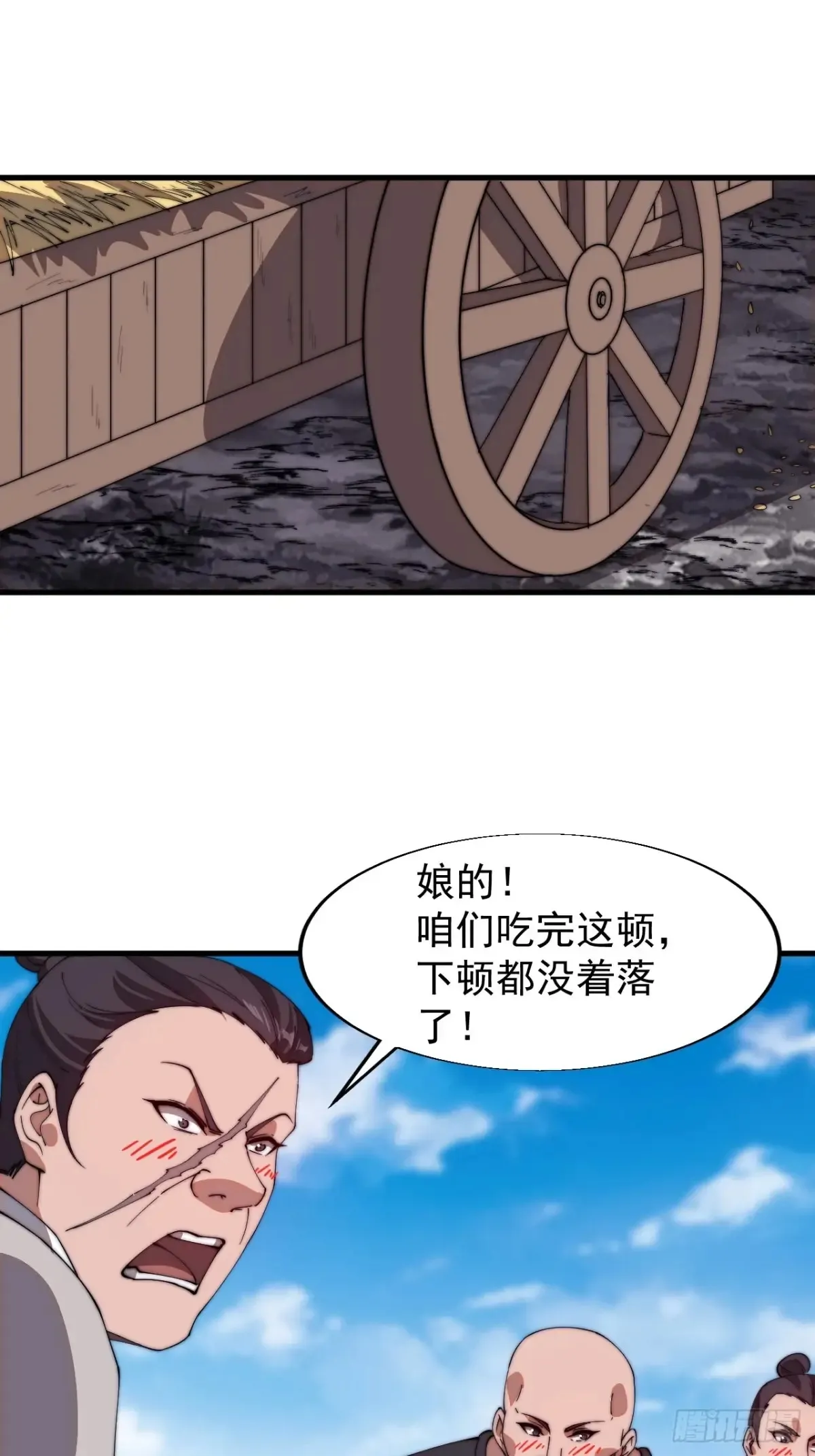 开局一座山漫画,第七百七十二话：遮蔽天机1图