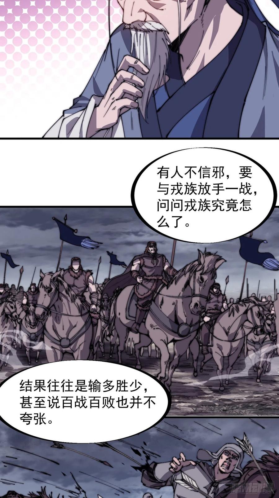 开局一座山免费看漫画,第一百四十七话：戎族不怎样2图