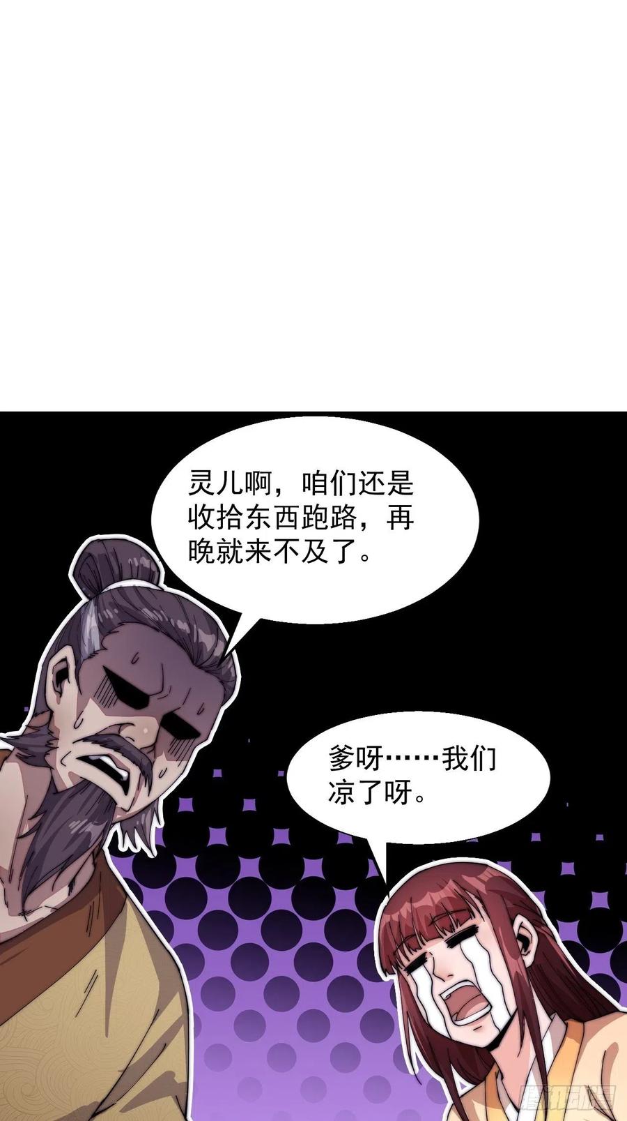 开局一座山免费看漫画,第四话：未来压寨夫人1图