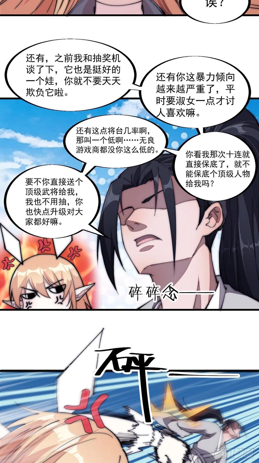 开局一座山免费看漫画,第一百二十一话： 有病了不起2图