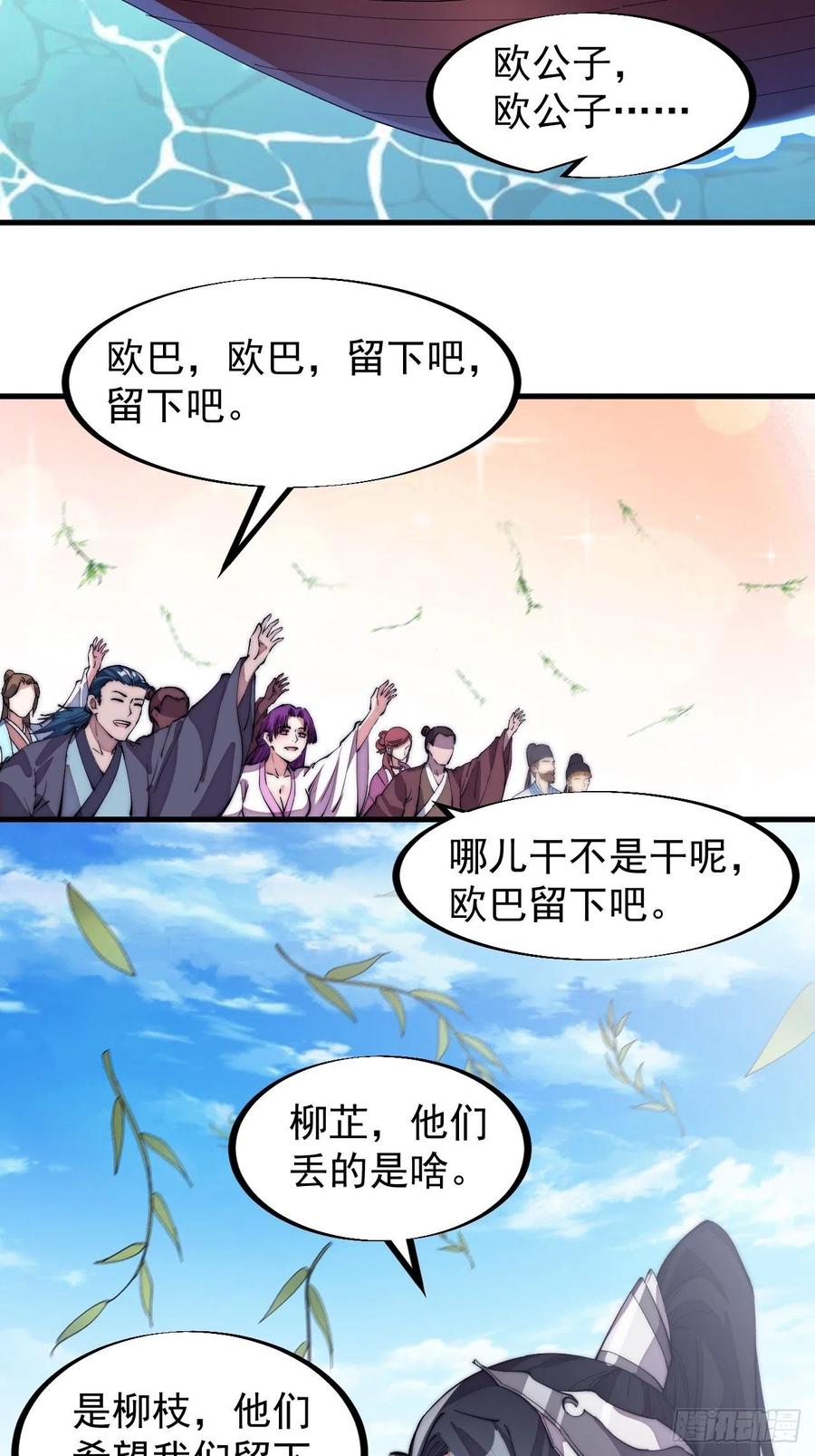 开局一座山免费漫画在线观看漫画,第九十三话：五陵少年争折柳2图