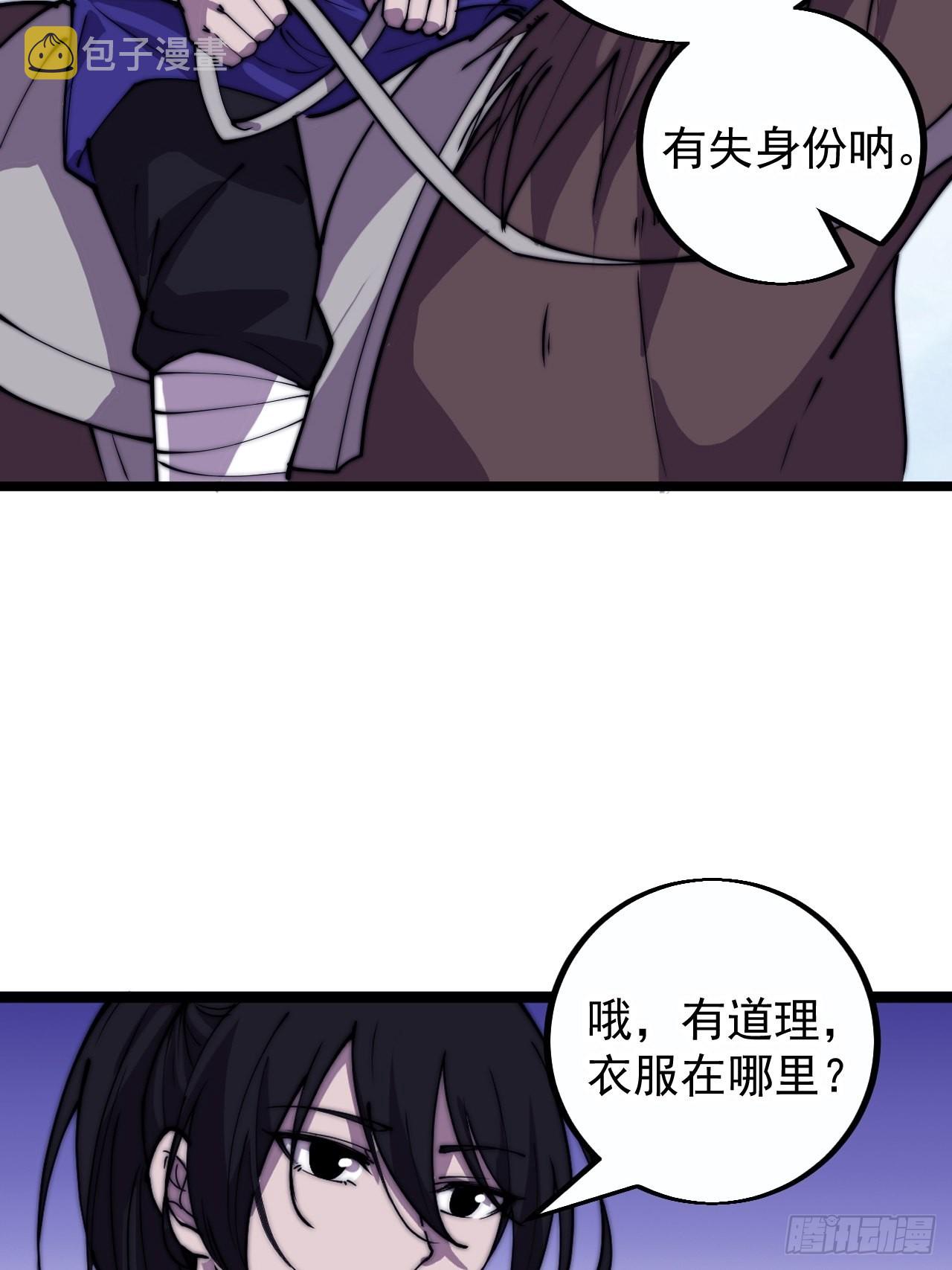 开局一座山免费看漫画,第四百一十三话：离开山寨1图