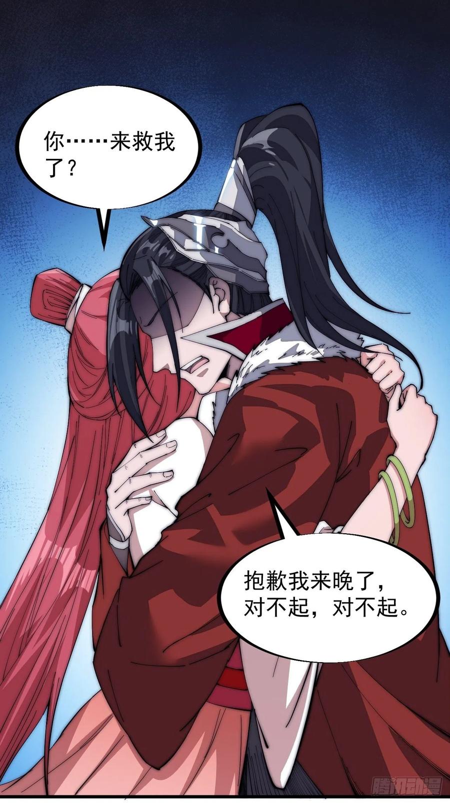开局一座山免费看漫画,第一百零五话：后妈皇后1图