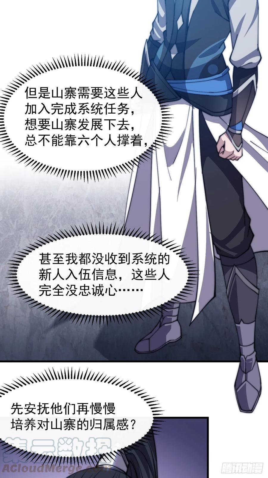 开局一座山免费看漫画,第四十话：傻X才惯着你2图