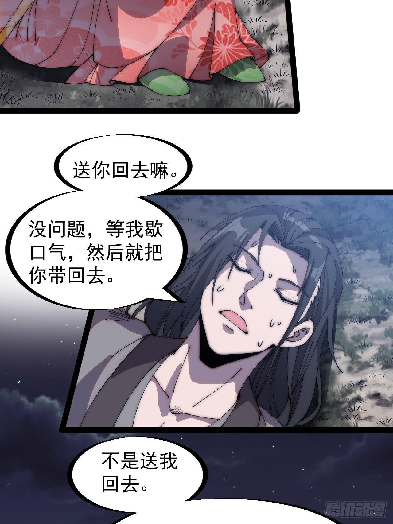 开局一座山漫画全集免费阅读下拉式六漫画漫画,第二百四十六话：绝地求生2图