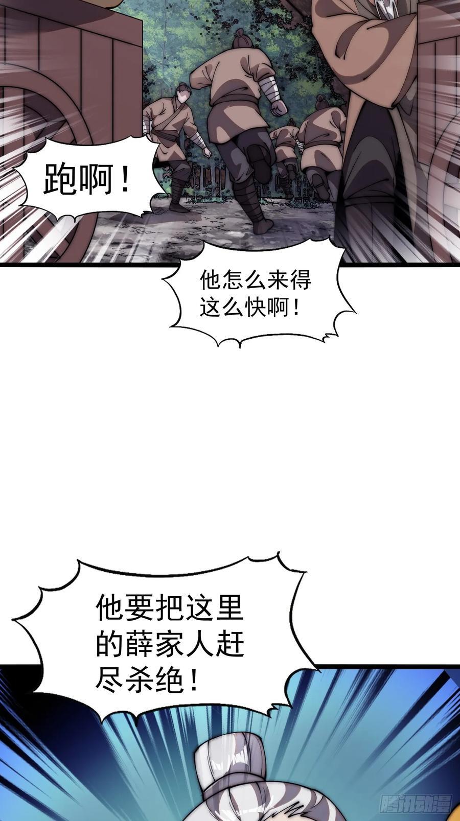 开局一座山漫画,第六百三十话：打劫2图