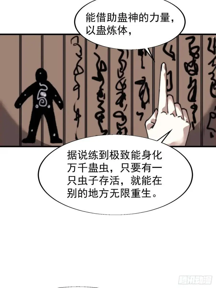 开局一座山免费看漫画,第七百二十二话：西蜀蛊国2图