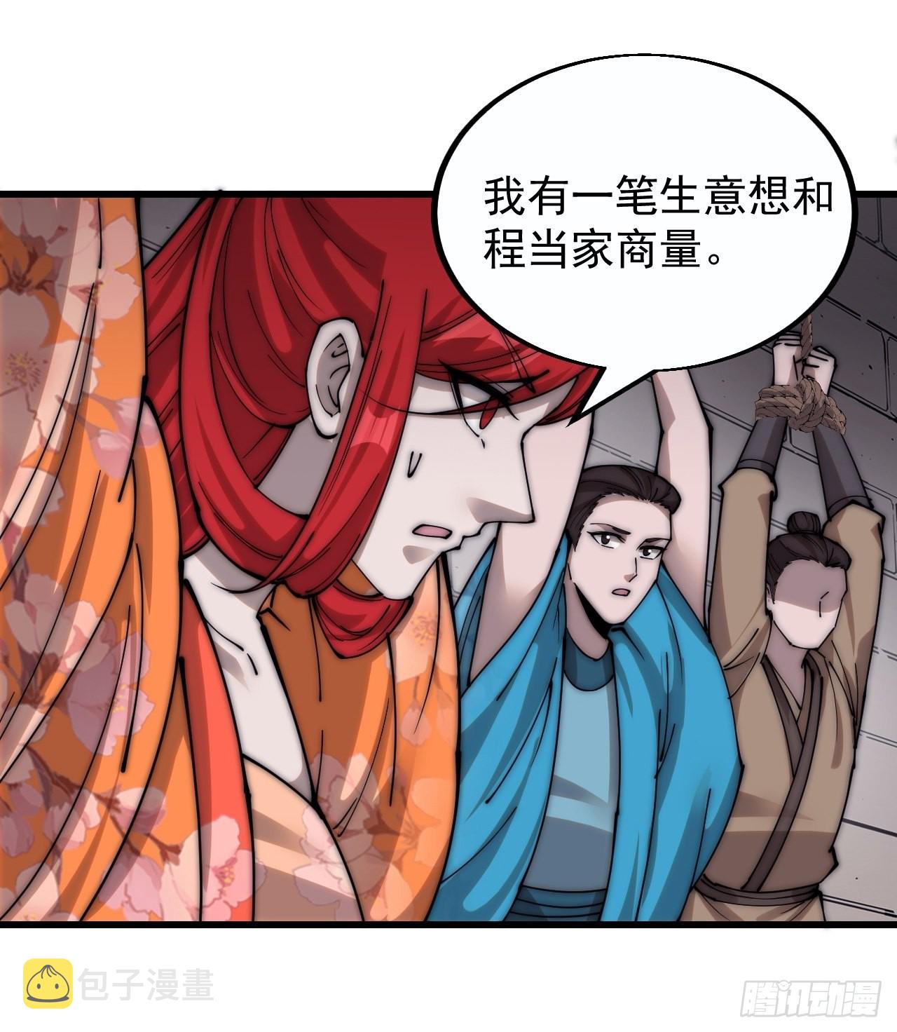 开局一座山漫画,第三百八十话：生意1图