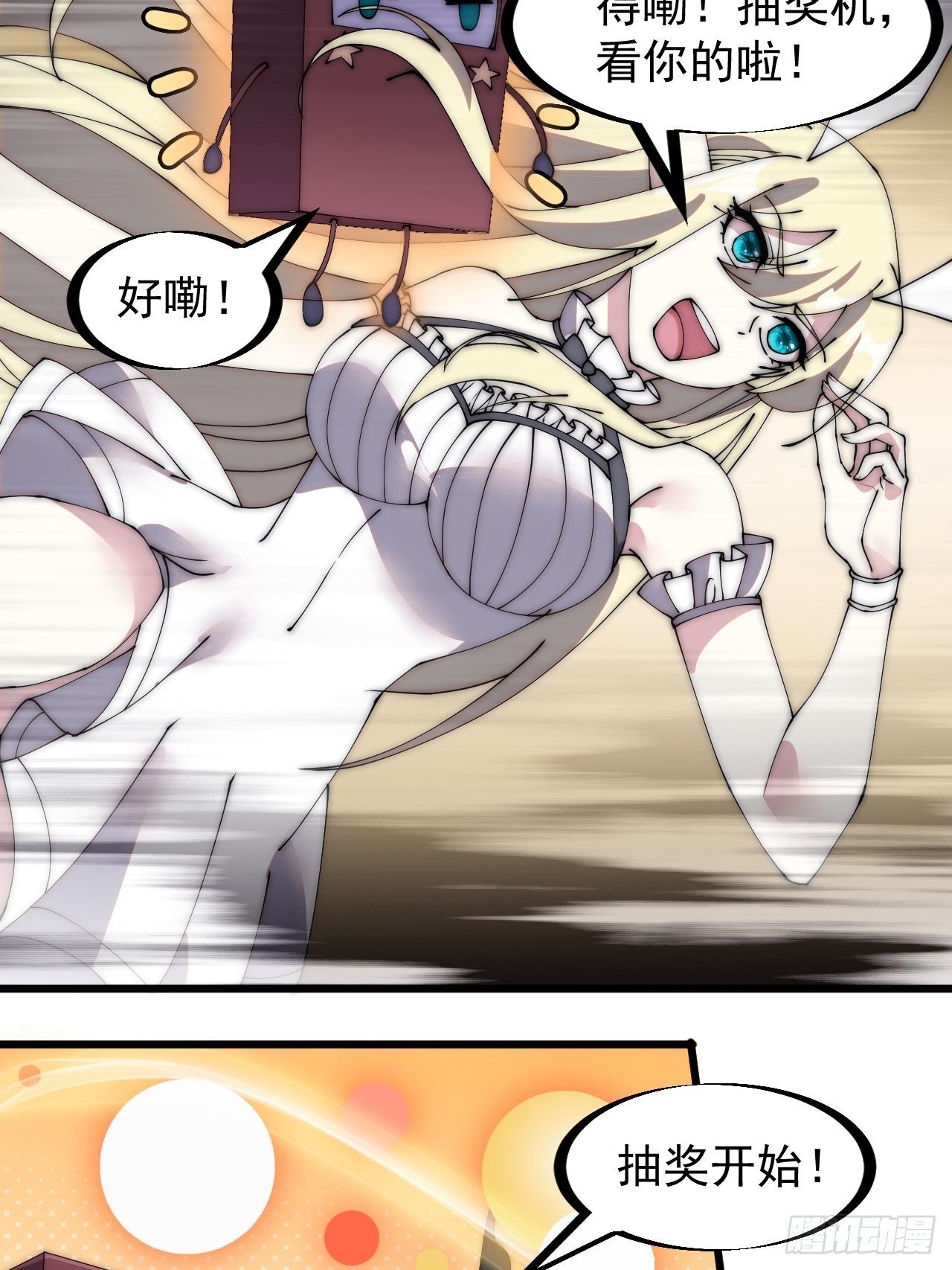 开局一座山g站漫画漫画,第二百四十五话：系统激活2图