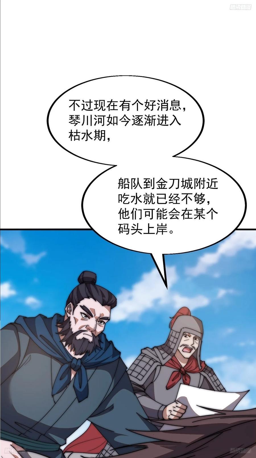 开局一座山漫画,第六百二十八话：接应粮队2图