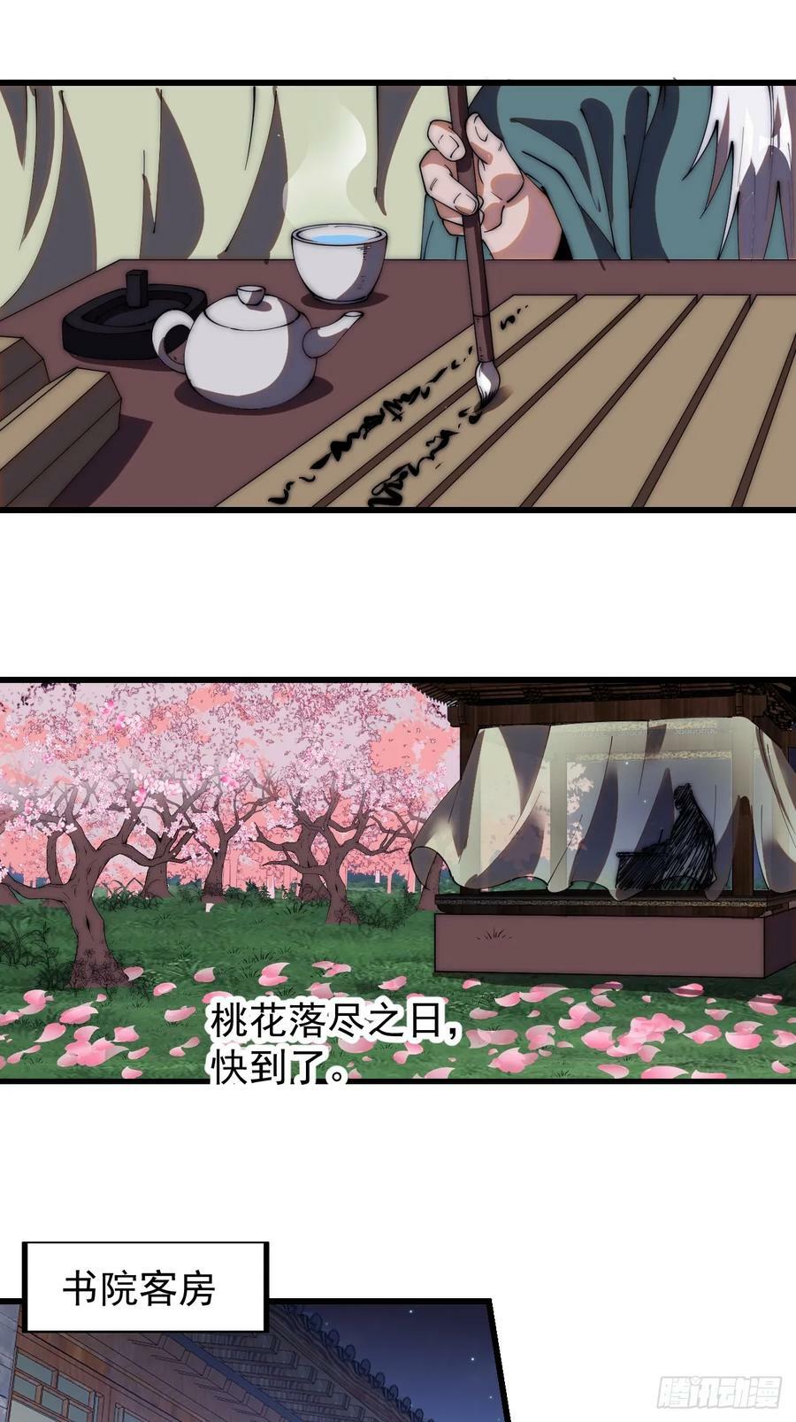 开局一座山红雨篇漫画漫画,第五百五十三话：夺妻之恨2图