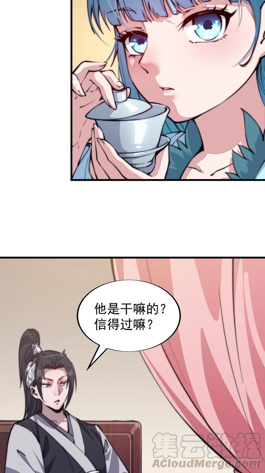 开局一座山漫画,第三十五话：城中第一花魁2图