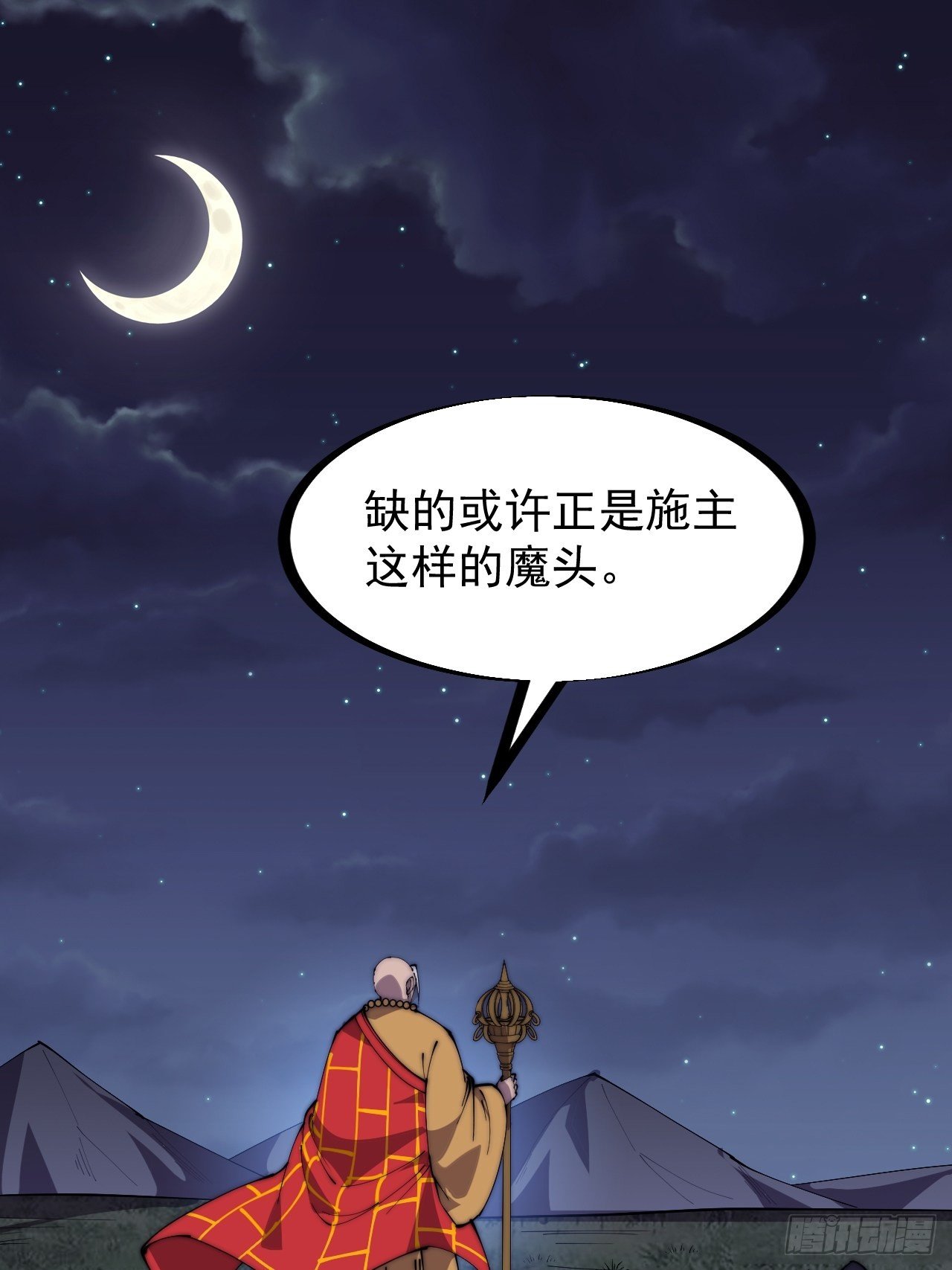 开局一座山漫画,第二百六十话：人人皆要杀1图