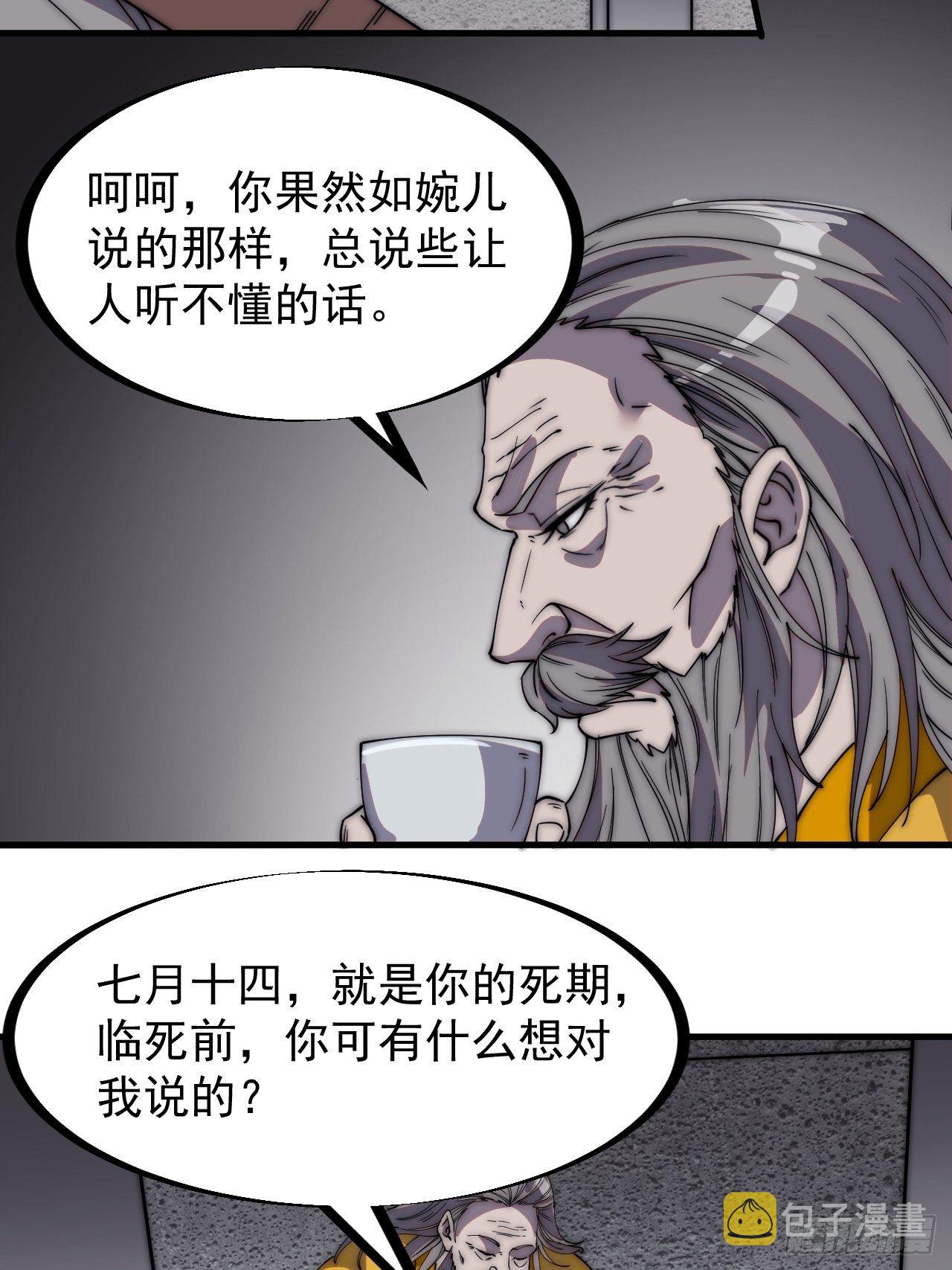 开局一座山免费看漫画,第二百三十话：对明帝的回应1图
