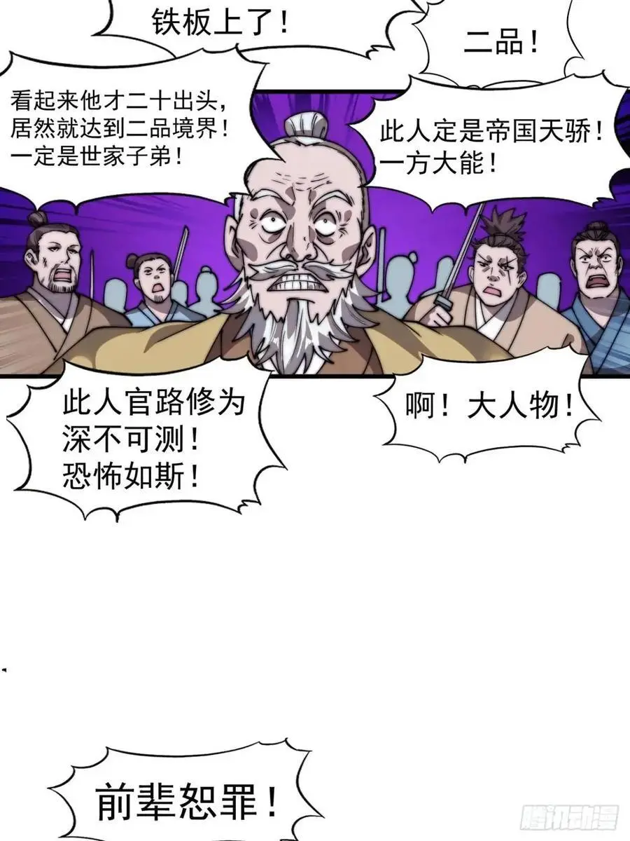 开局一座山免费看漫画,第七百零八话：九品芝麻官1图
