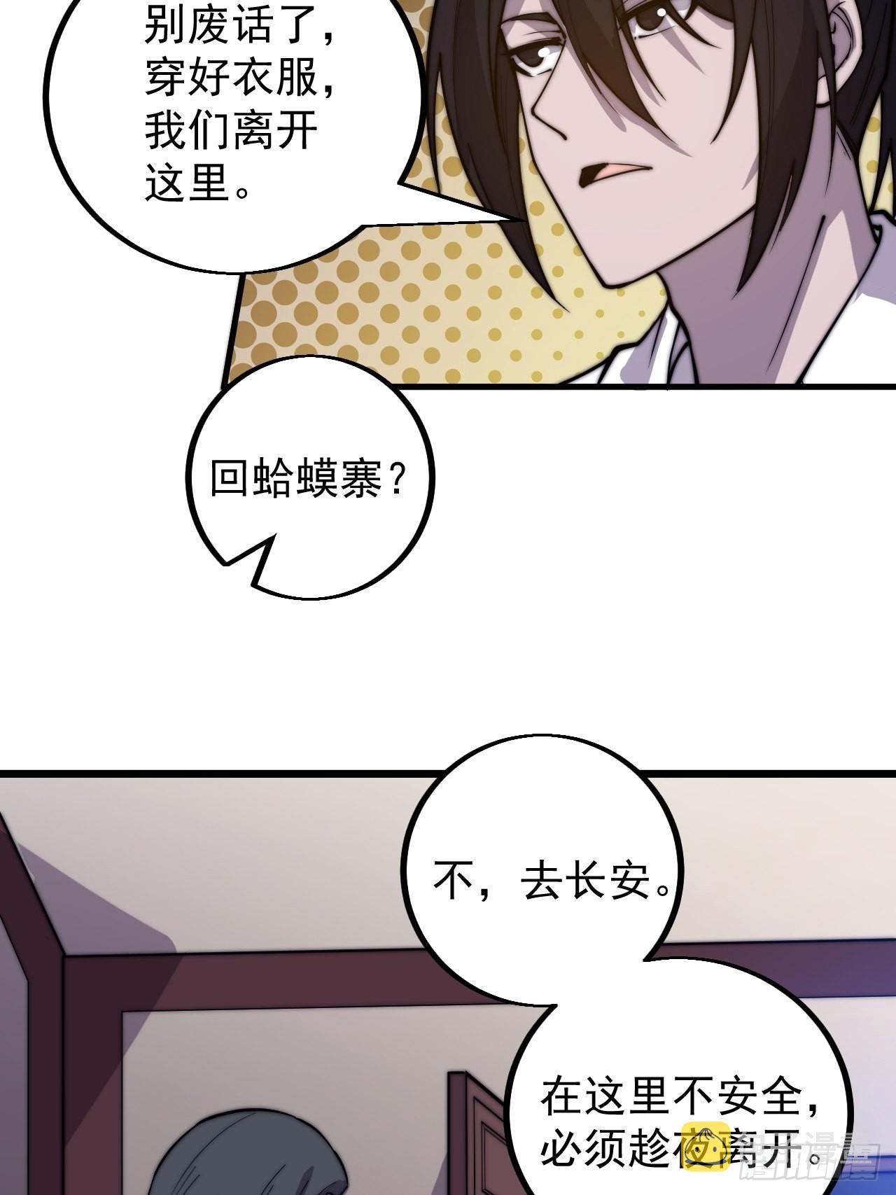 开局一座山漫画,第四百一十六话：乐不思蜀1图