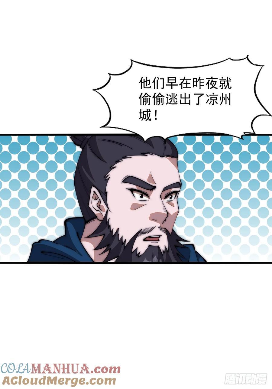 开局一座山免费看漫画,第六百二十六话：点将1图