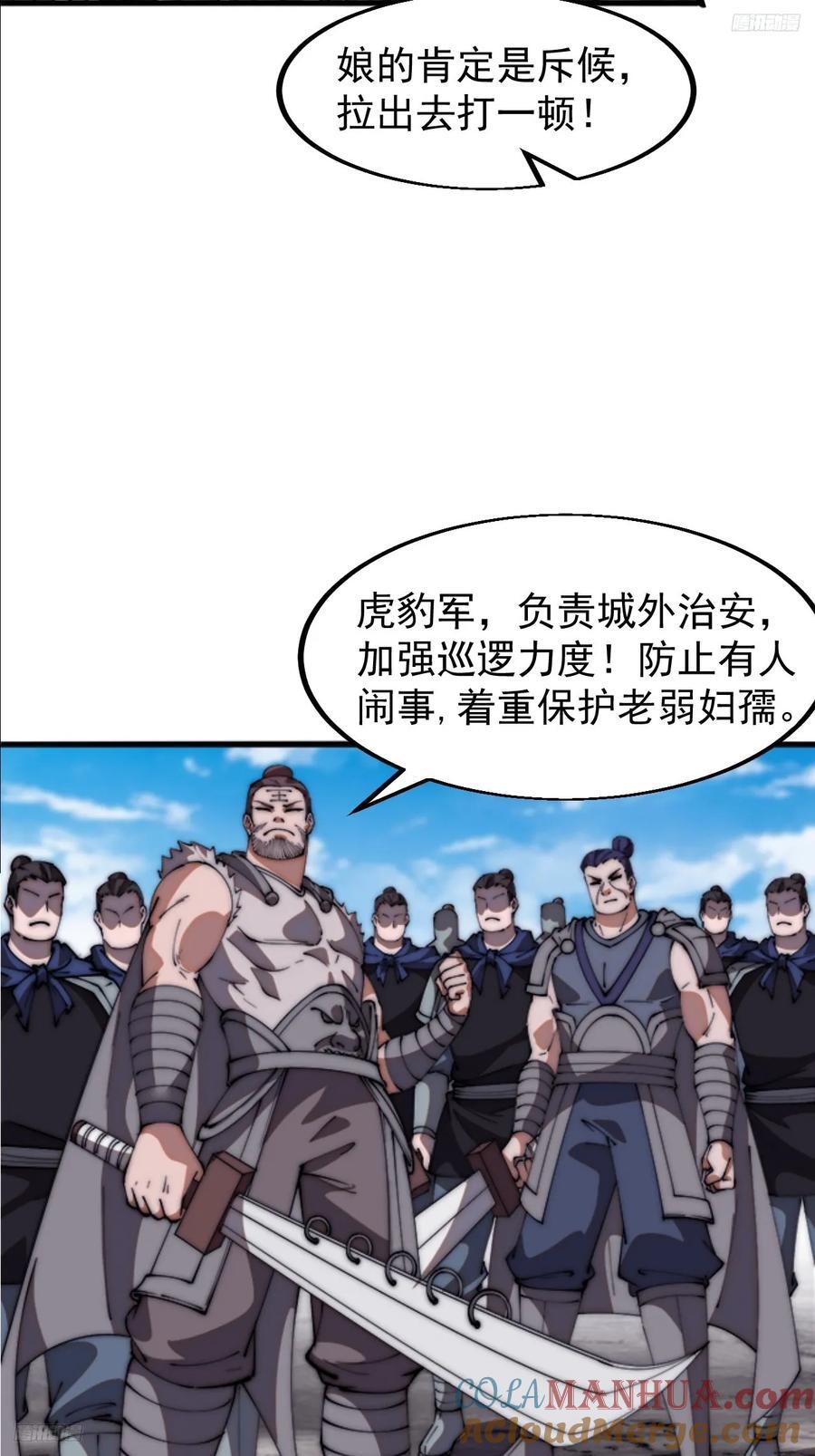 开局一座山漫画,第六百四十八话：未雨绸缪1图