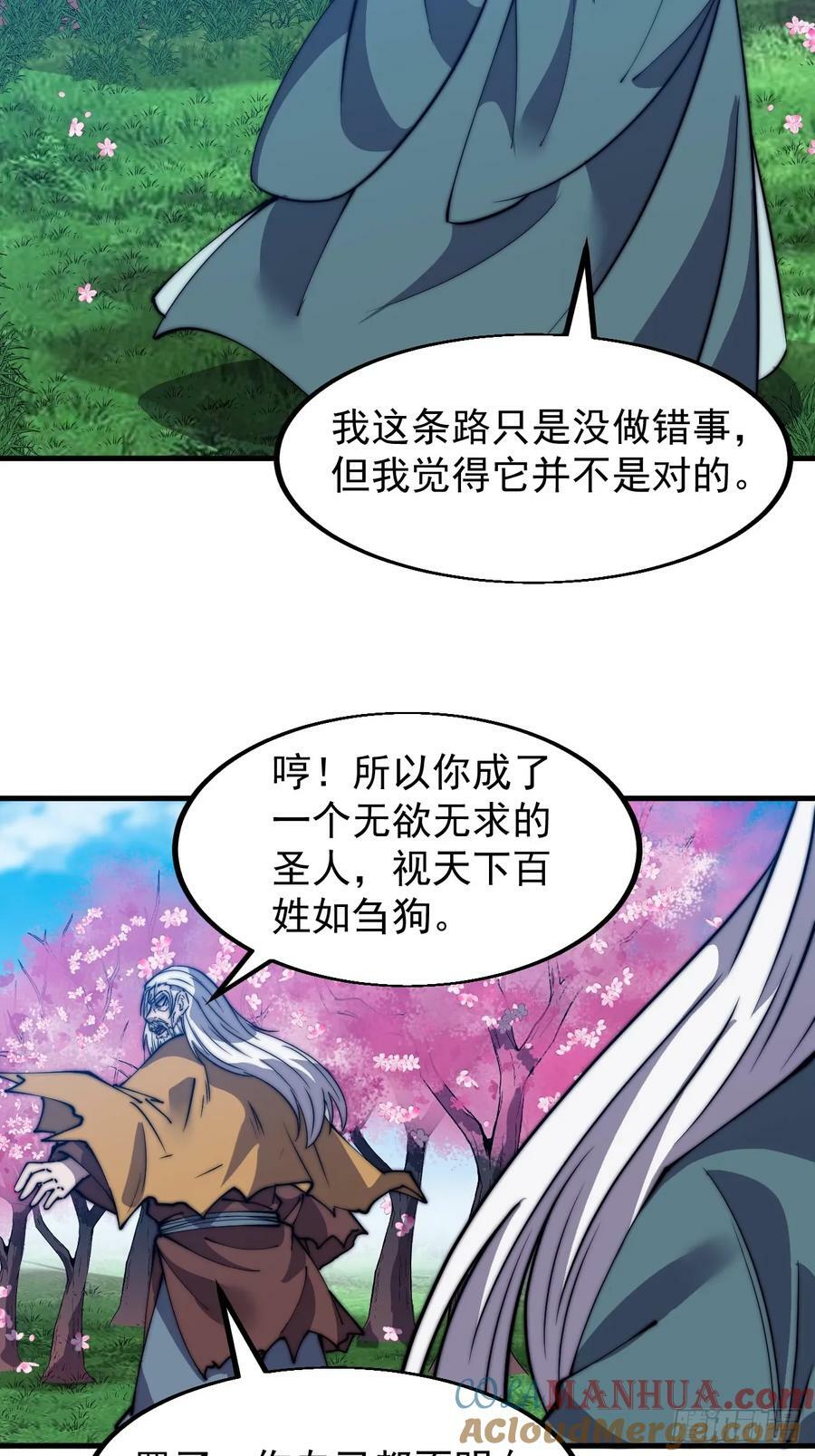 开局一座山免费看漫画,第五百四十七话：极佳的人选1图