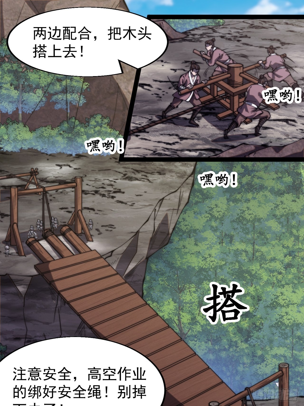开局一座山漫画漫画,第三百三十一话：建桥1图