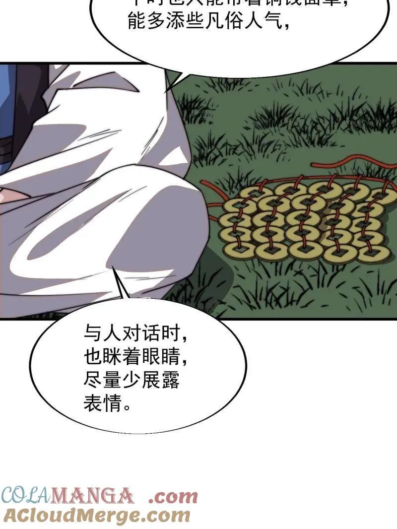 开局一座山免费看漫画,第822话 ：追寻何物1图