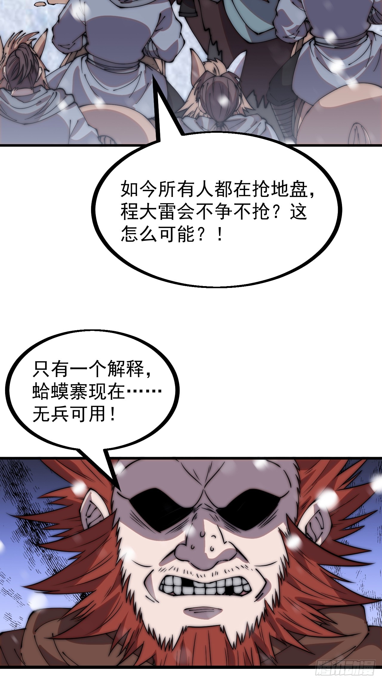 开局一座山免费看漫画,第四百五十四话：一场豪赌2图