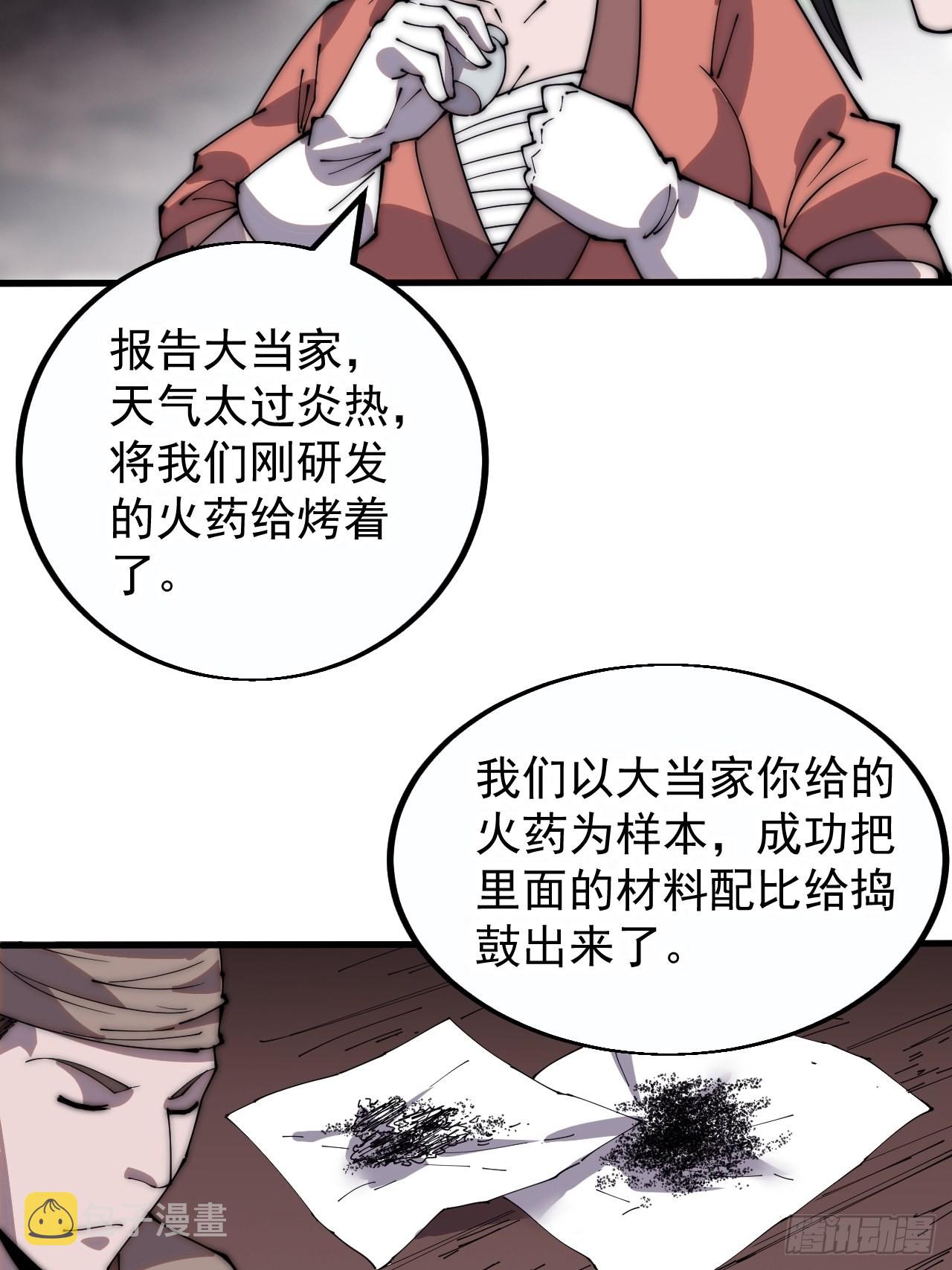 开局一座山小说蛤蟆大王免费阅读漫画,第四百话：心与国殇1图