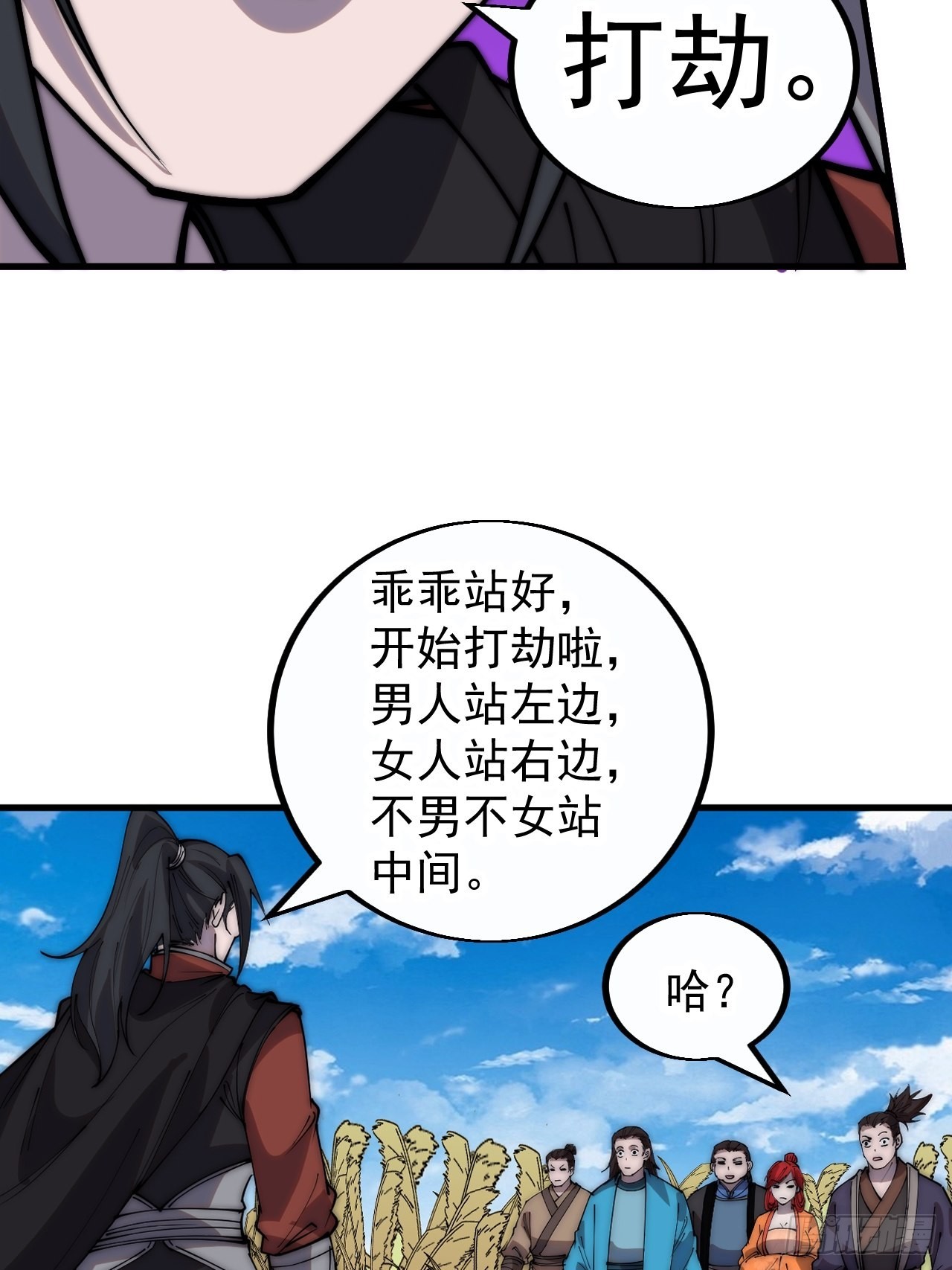 开局一座山免费看漫画,第三百七十九话：打劫2图